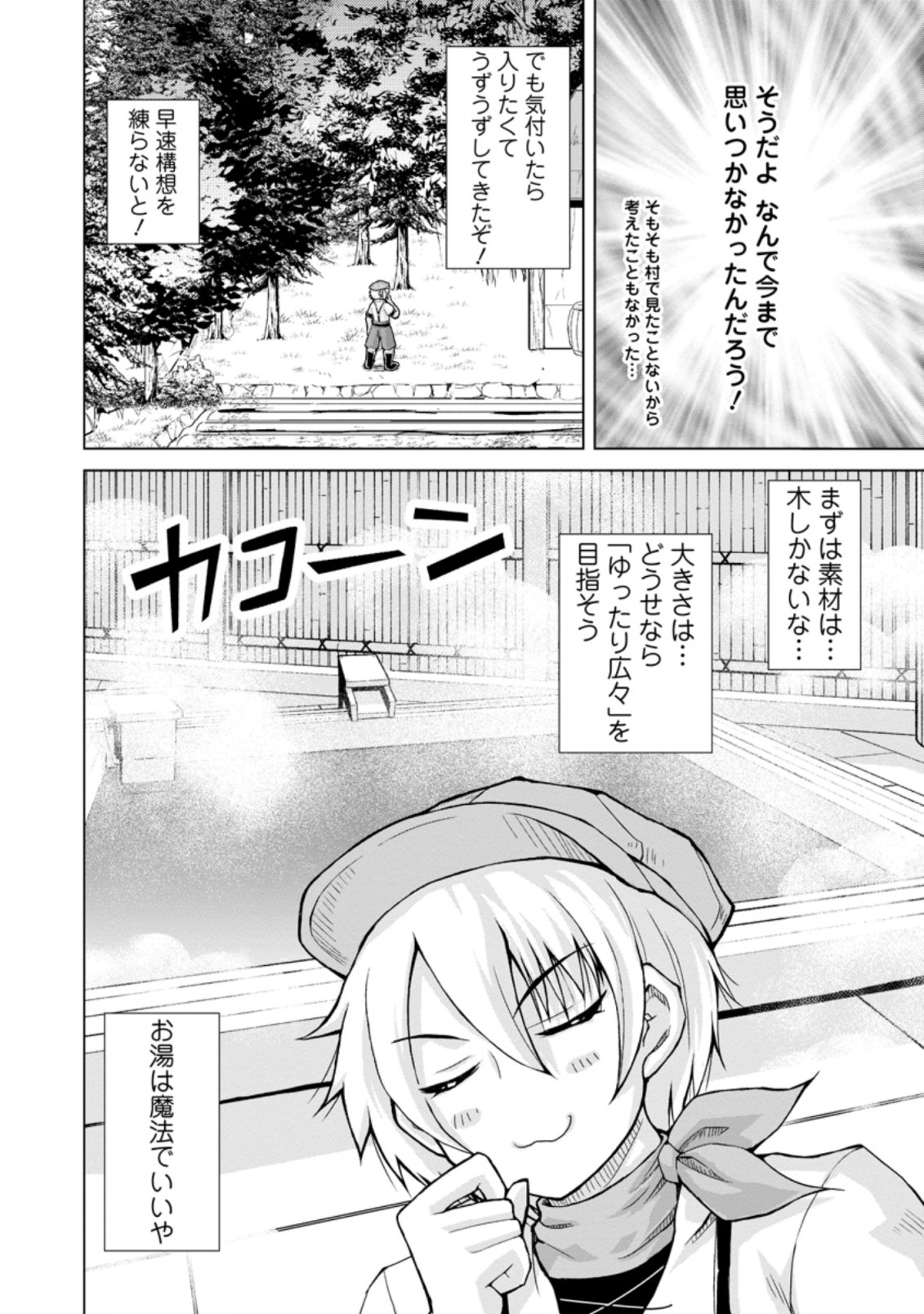 のんべんだらりな転生者 Chap 5.2 - Next Chap 6.2