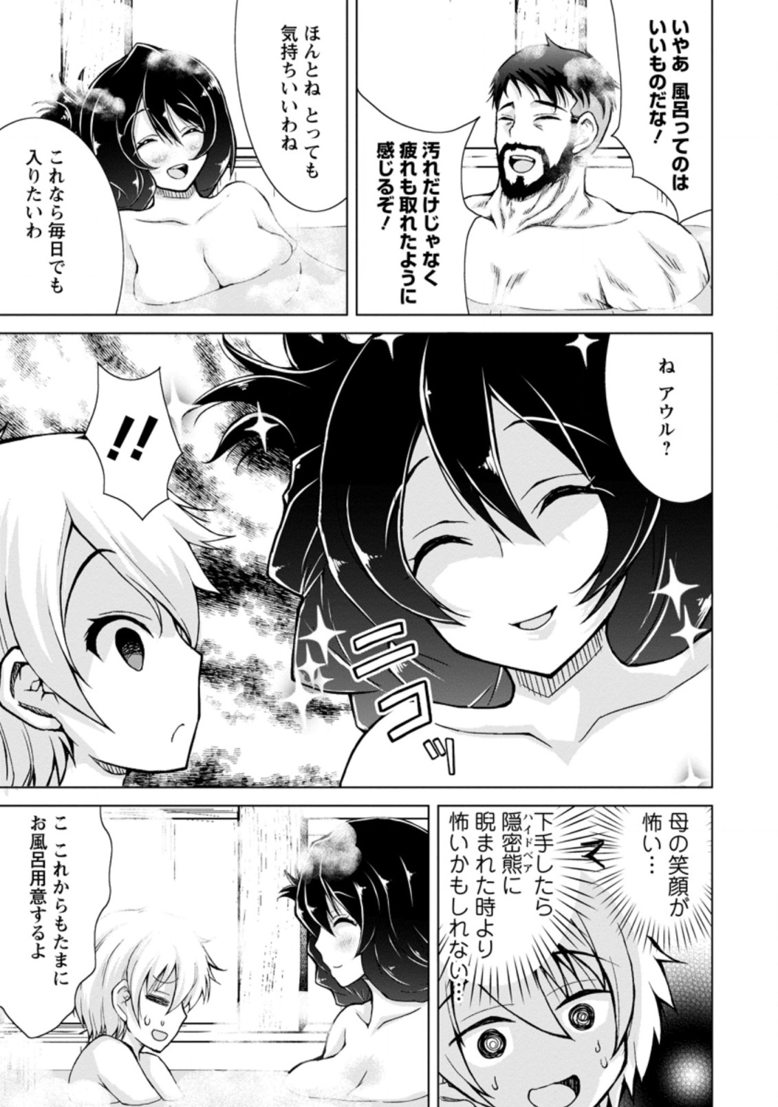 のんべんだらりな転生者 Chap 5.2 - Next Chap 6.2