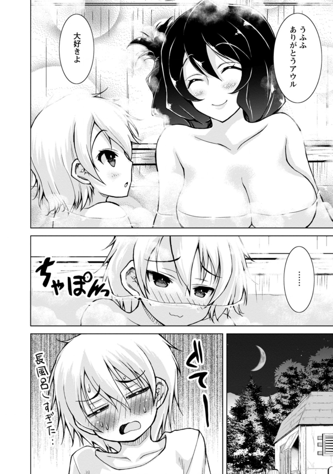 のんべんだらりな転生者 Chap 5.2 - Next Chap 6.2