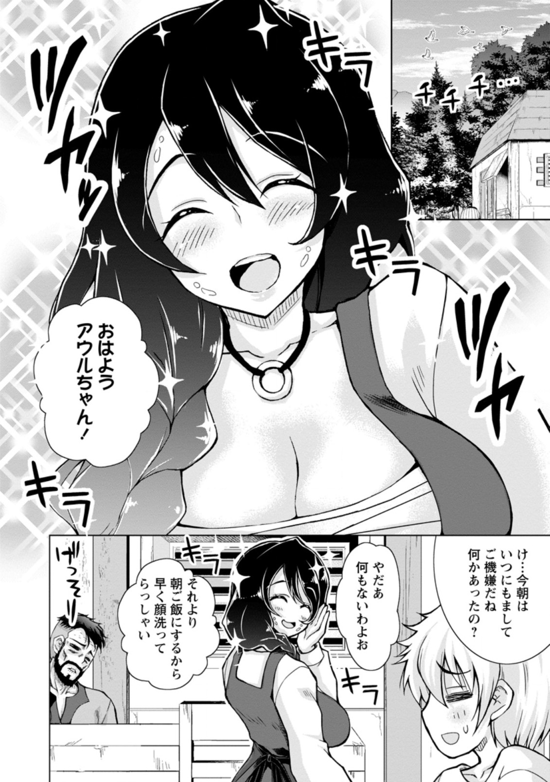 のんべんだらりな転生者 Chap 5.2 - Next Chap 6.2