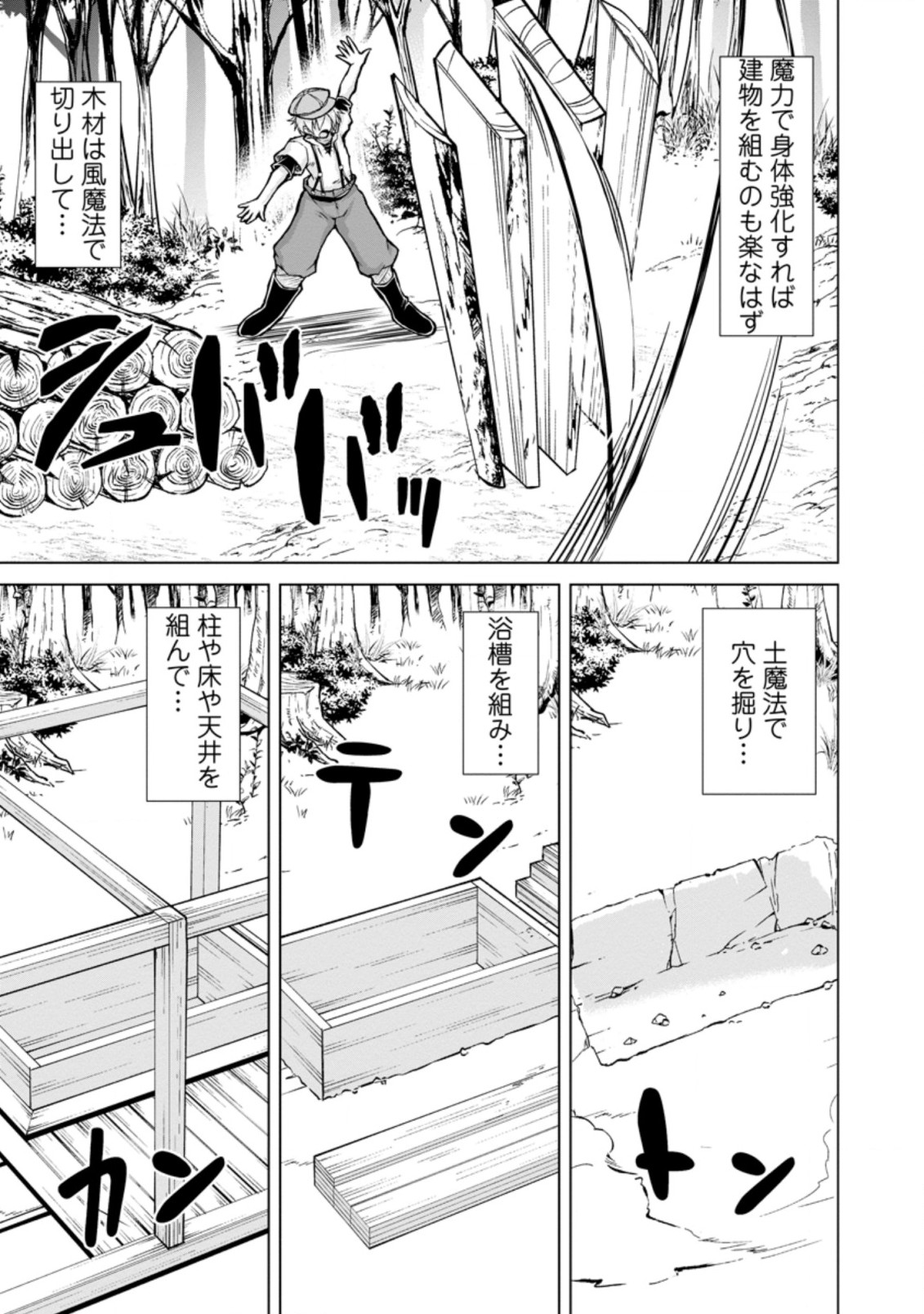 のんべんだらりな転生者 Chap 5.2 - Next Chap 6.2