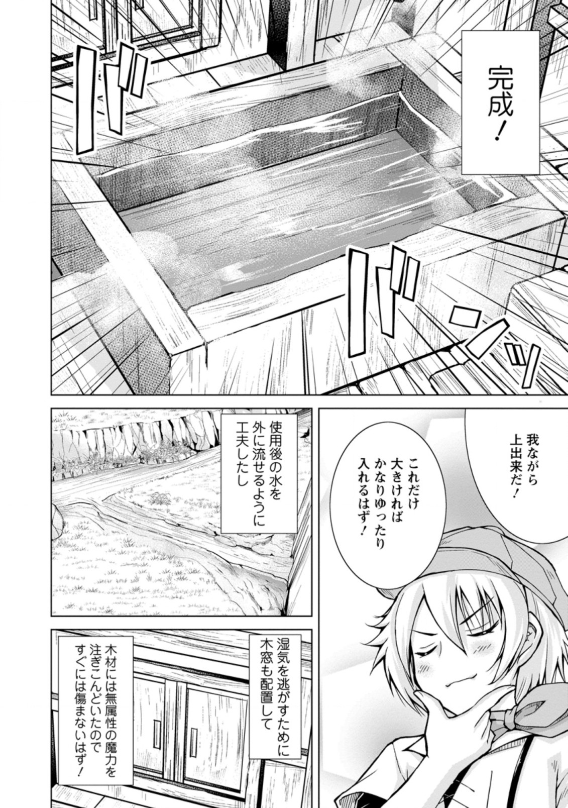 のんべんだらりな転生者 Chap 5.2 - Next Chap 6.2