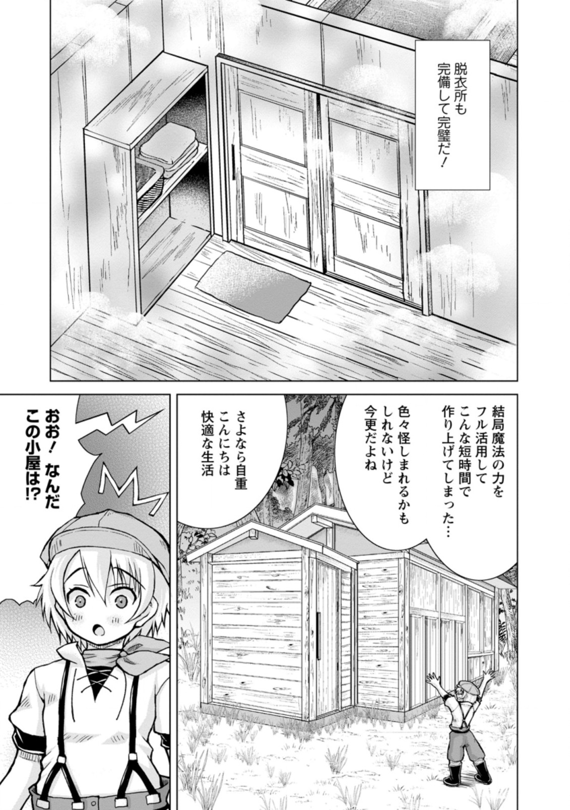 のんべんだらりな転生者 Chap 5.2 - Next Chap 6.2