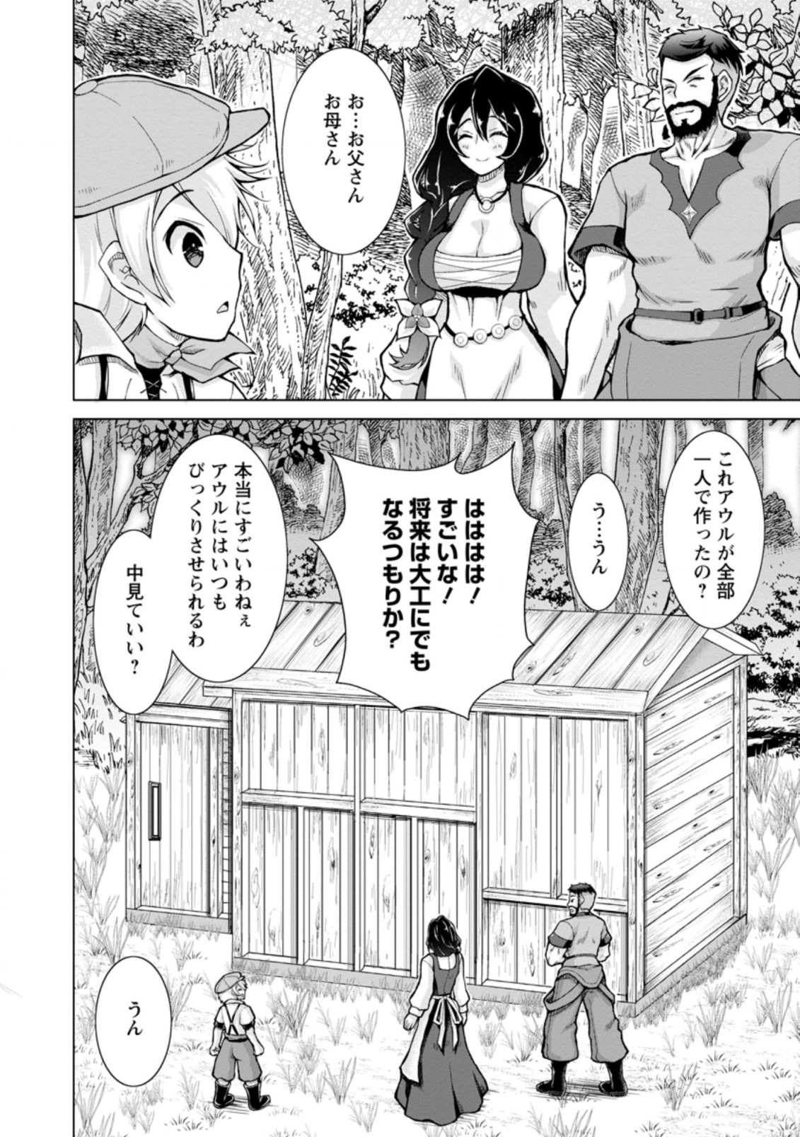 のんべんだらりな転生者 Chap 5.2 - Next Chap 6.2