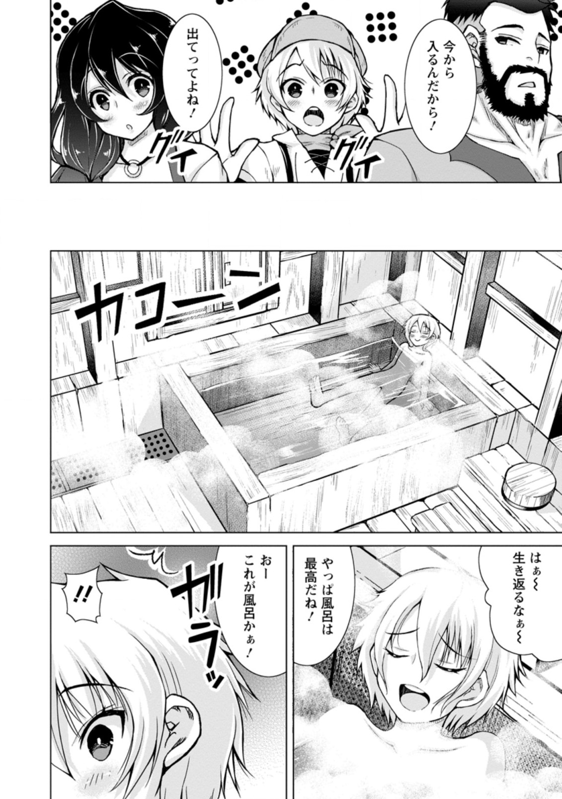 のんべんだらりな転生者 Chap 5.2 - Next Chap 6.2