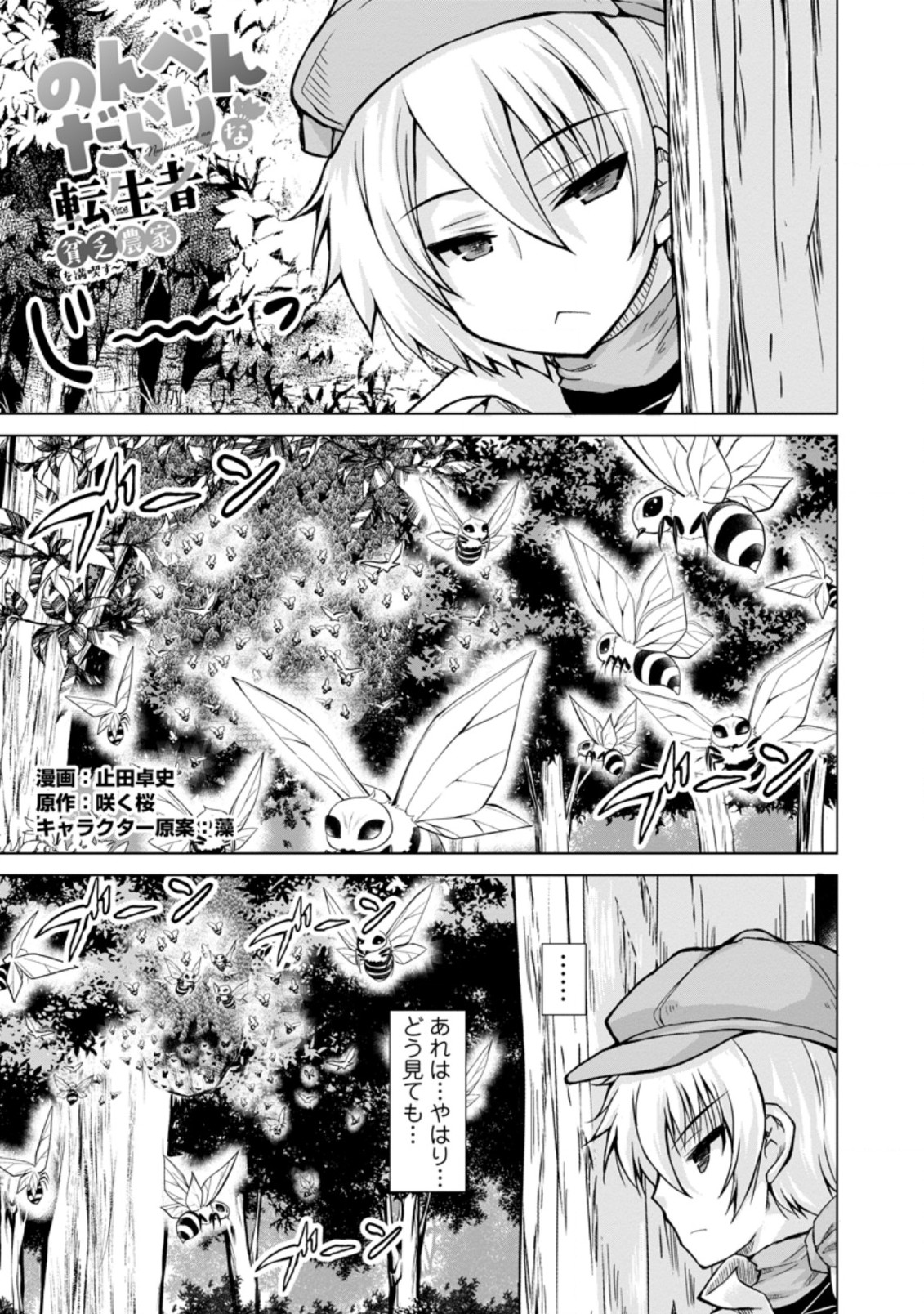 のんべんだらりな転生者 Chap 6.1 - Next Chap 7.1