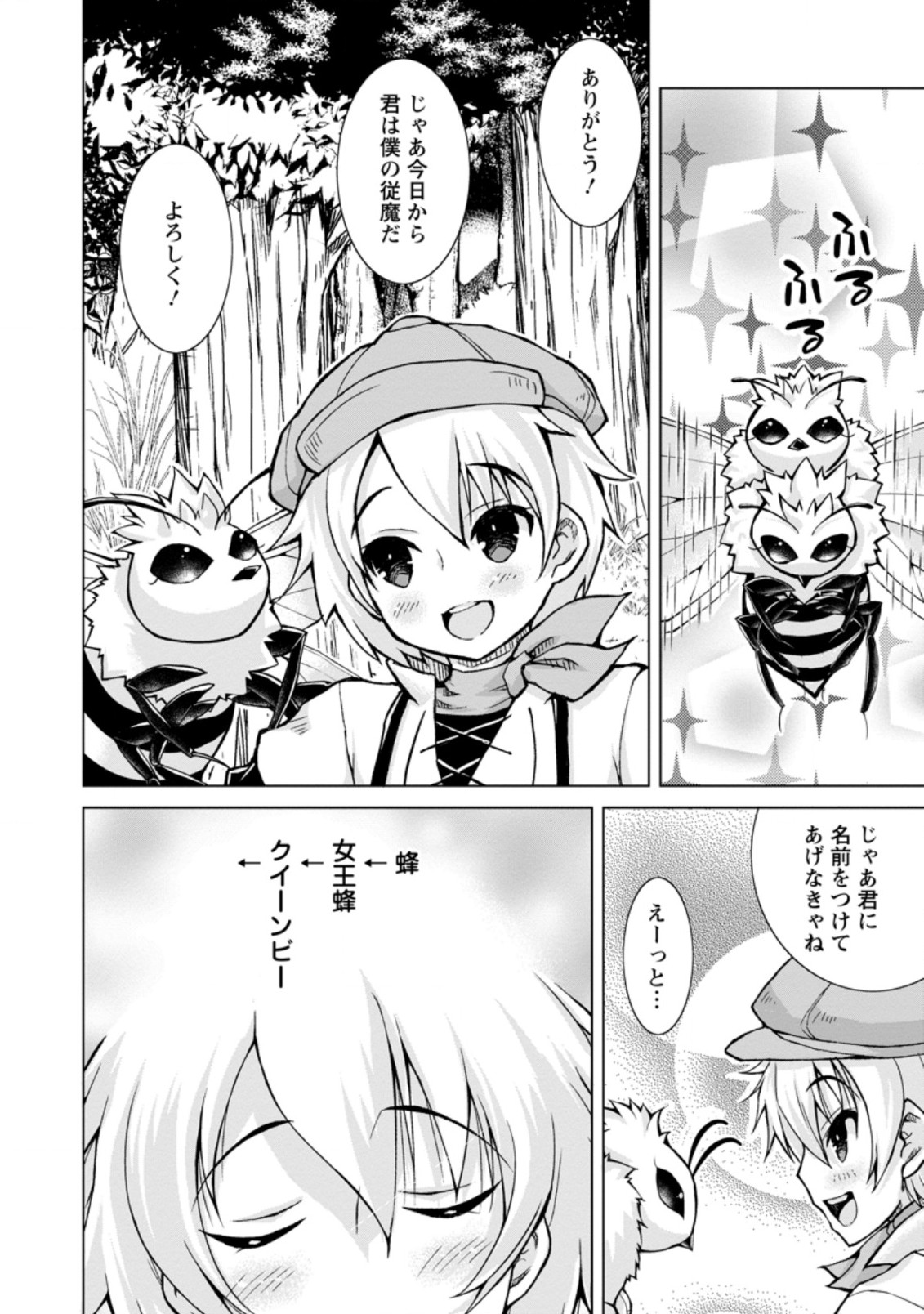 のんべんだらりな転生者 Chap 6.1 - Next Chap 7.1