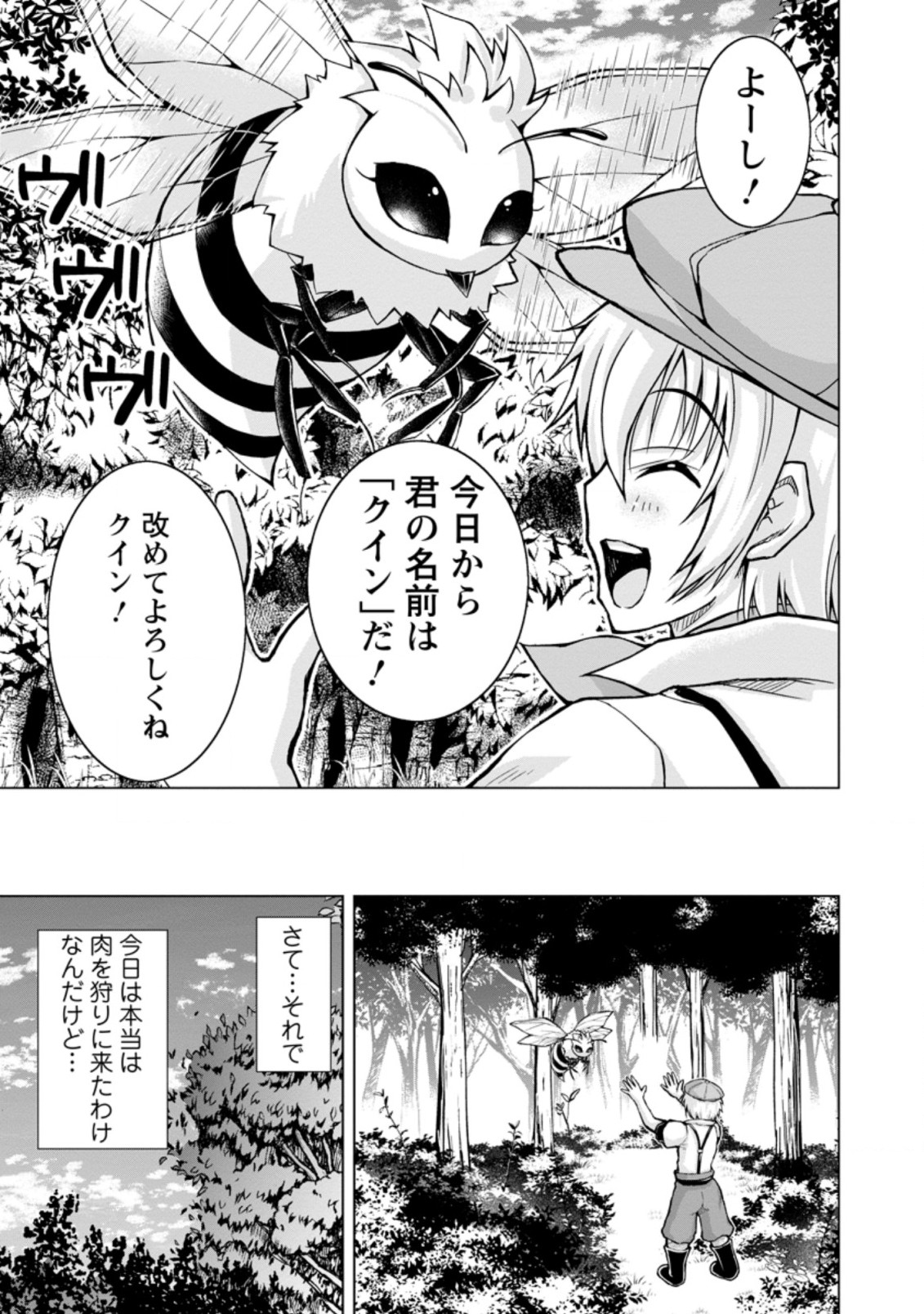 のんべんだらりな転生者 Chap 6.1 - Next Chap 7.1