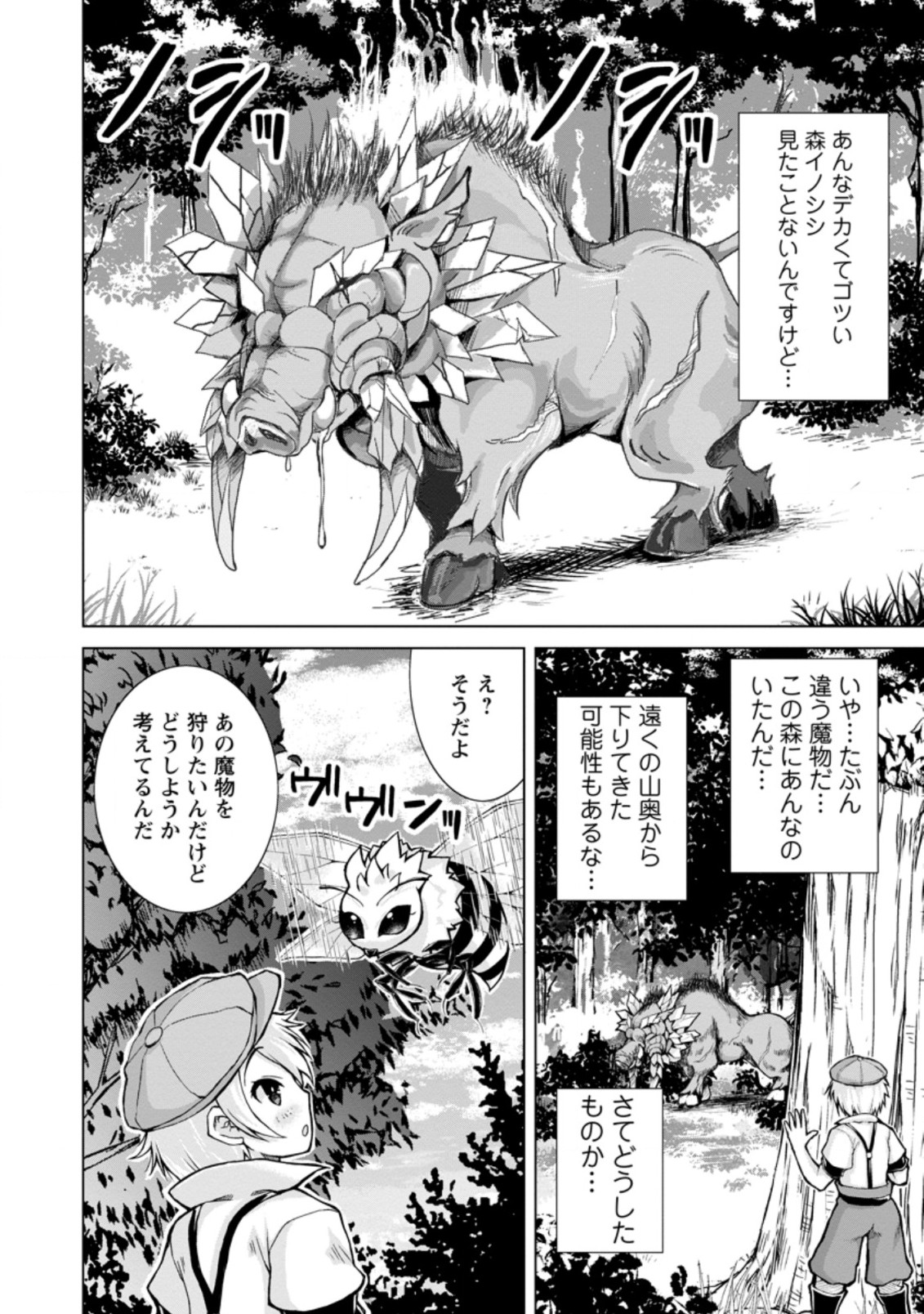 のんべんだらりな転生者 Chap 6.1 - Next Chap 7.1