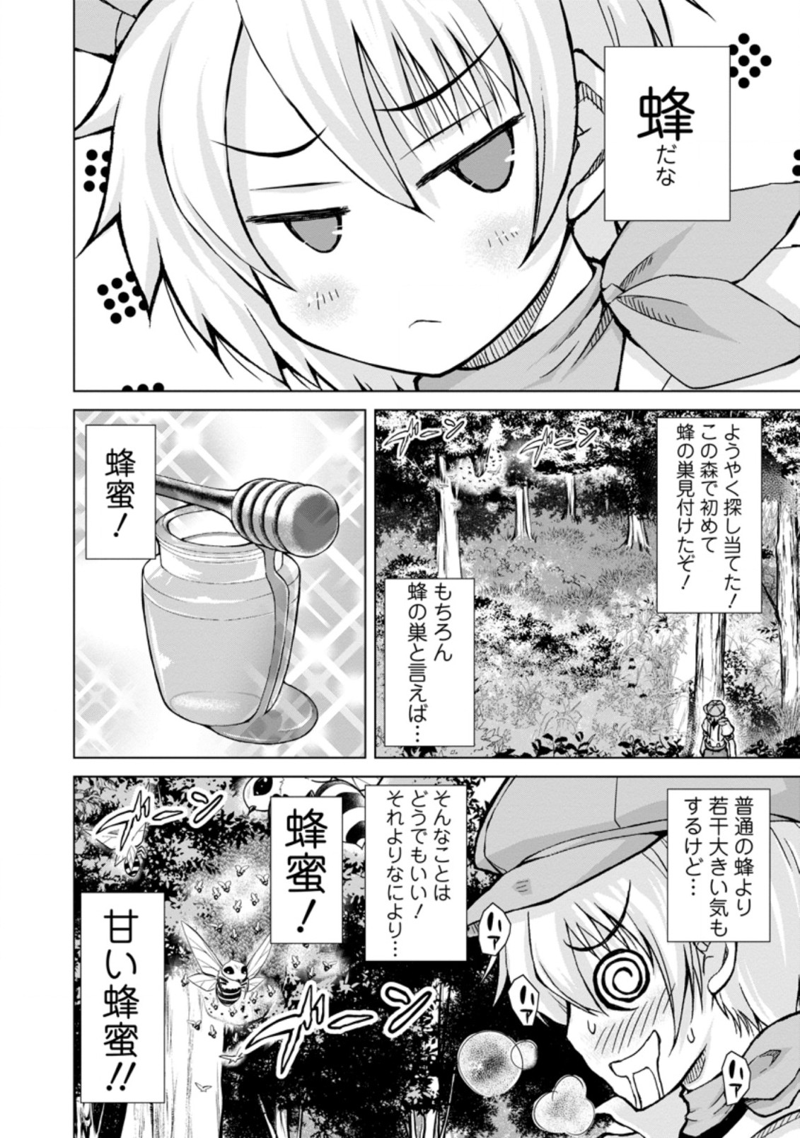 のんべんだらりな転生者 Chap 6.1 - Next Chap 7.1
