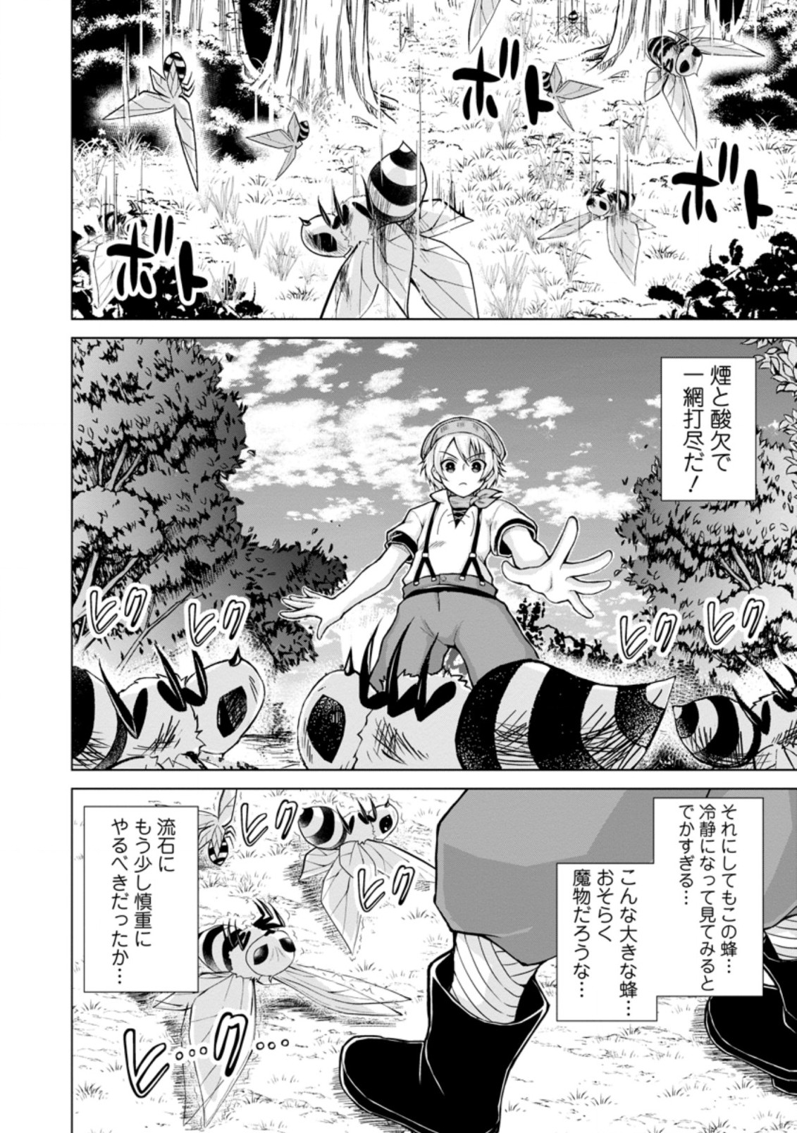 のんべんだらりな転生者 Chap 6.1 - Next Chap 7.1
