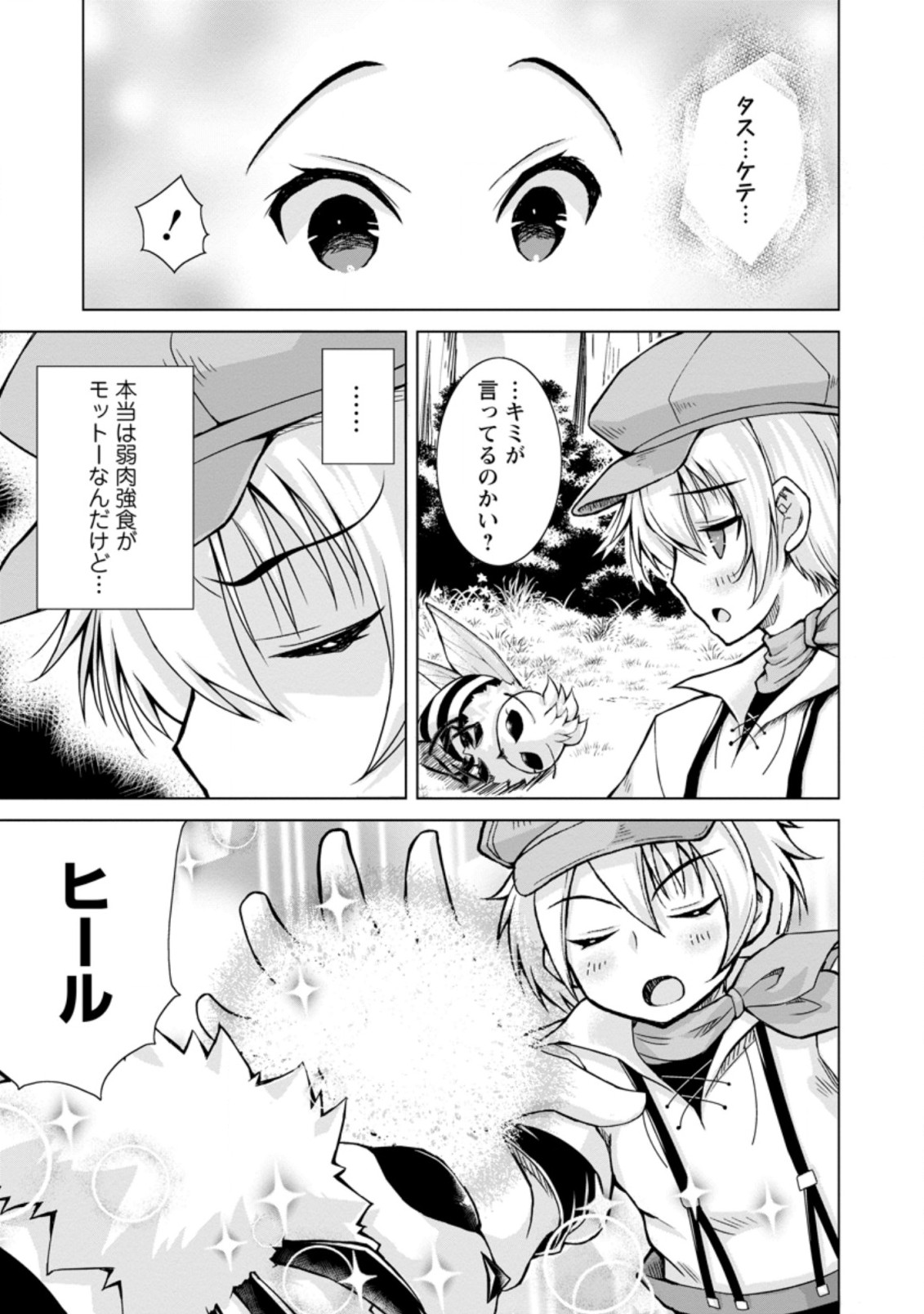 のんべんだらりな転生者 Chap 6.1 - Next Chap 7.1