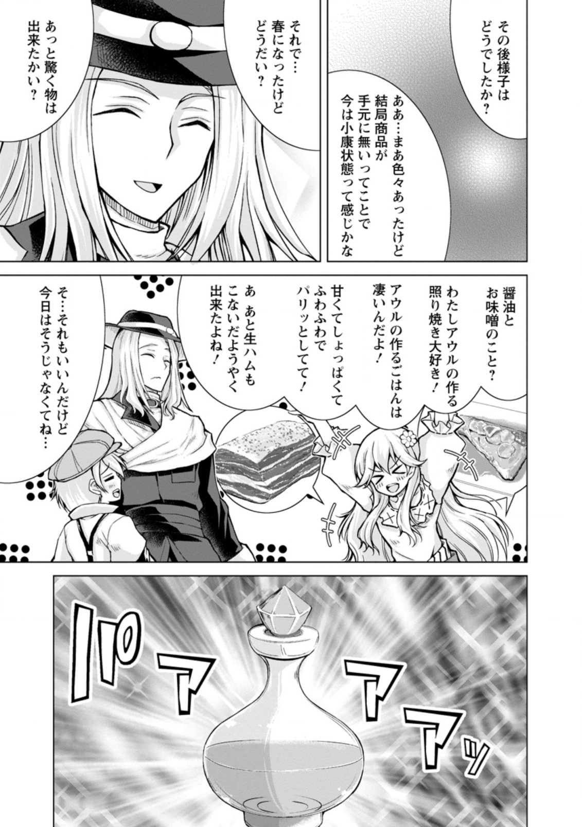 のんべんだらりな転生者 Chap 9.2 - Next Chap 10.2