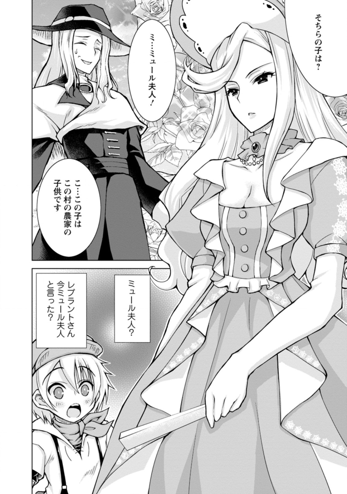 のんべんだらりな転生者 Chap 9.2 - Next Chap 10.2