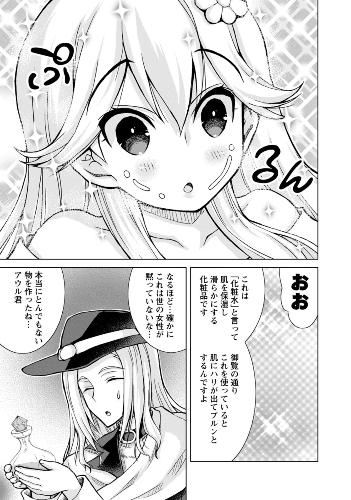 のんべんだらりな転生者 Chap 9.2 - Next Chap 10.2