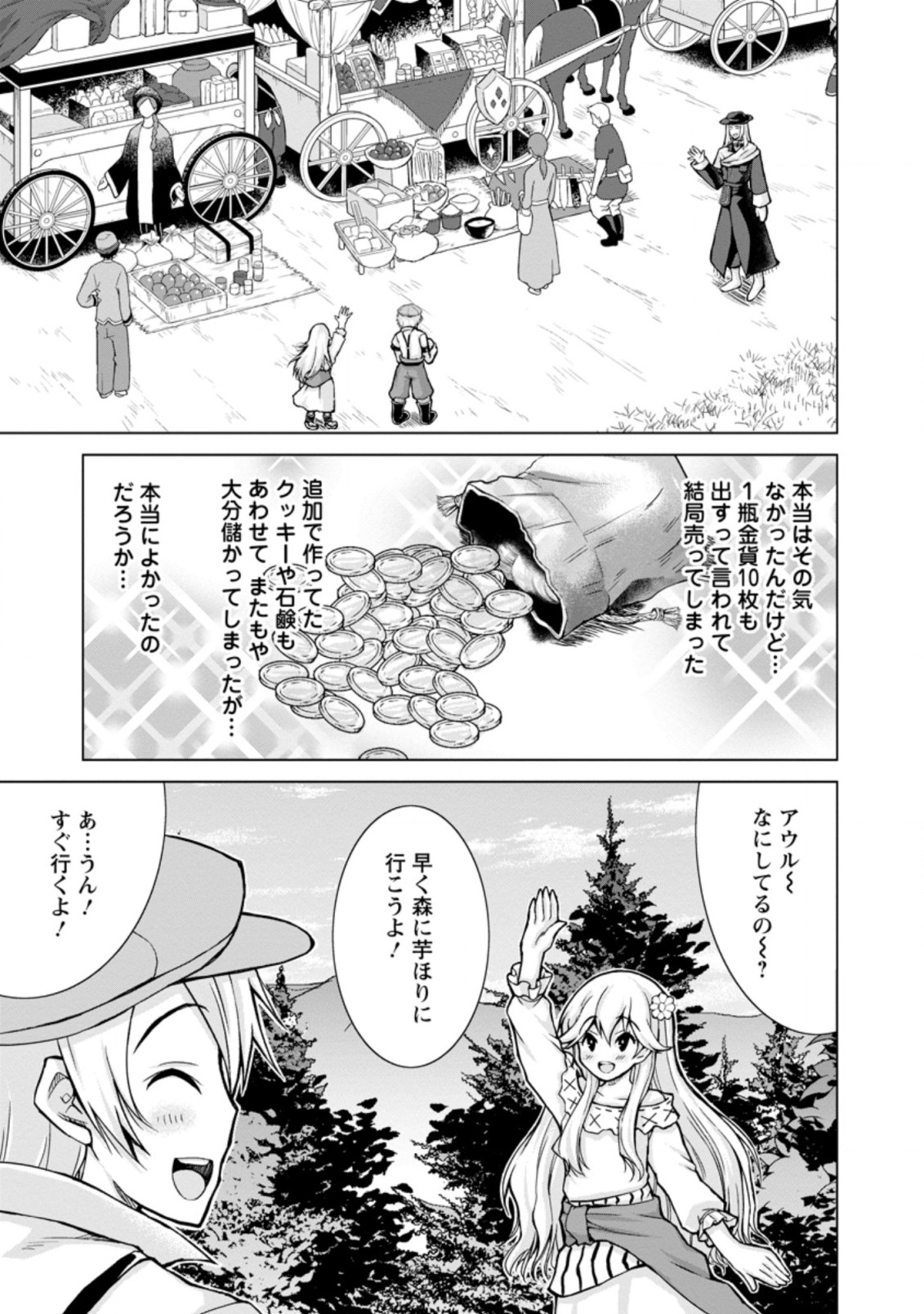 のんべんだらりな転生者 Chap 9.2 - Next Chap 10.2