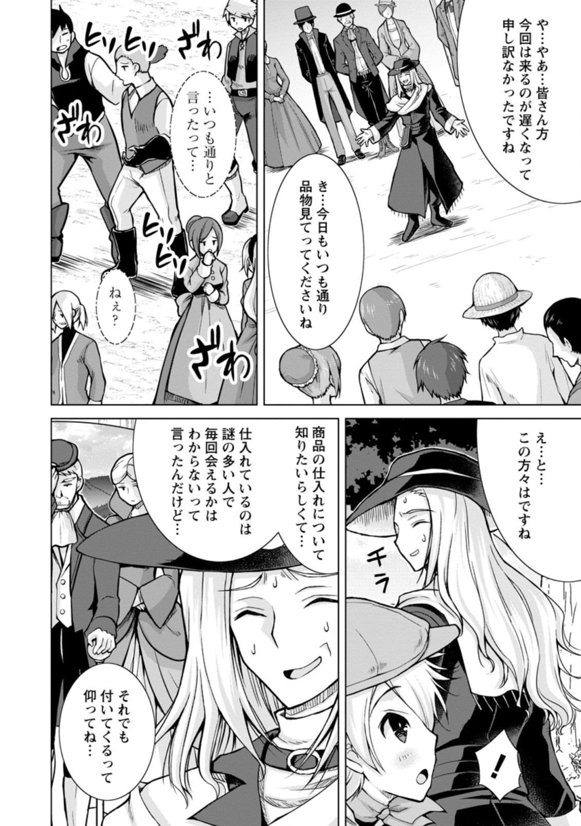 のんべんだらりな転生者 Chap 9.2 - Next Chap 10.2
