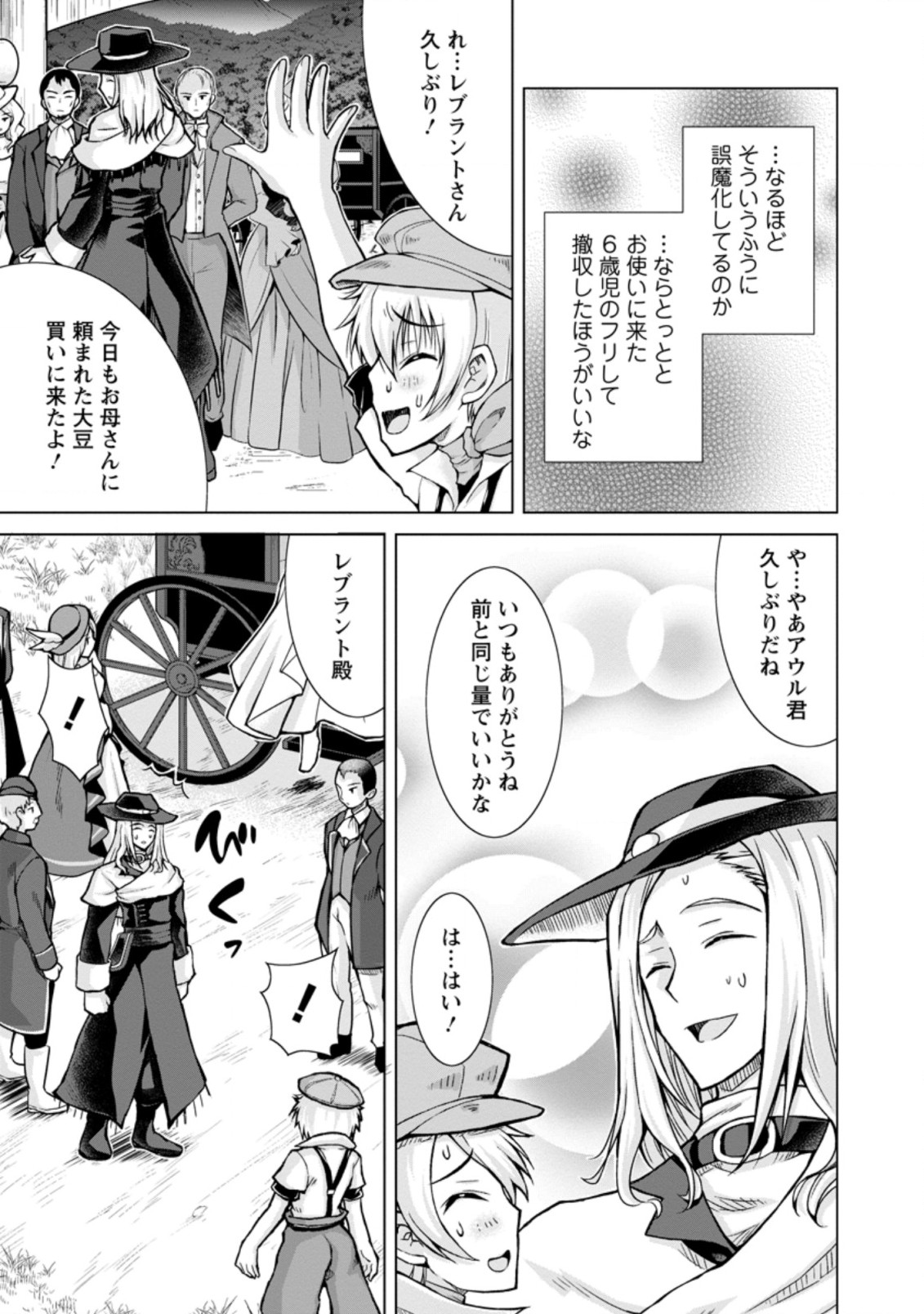 のんべんだらりな転生者 Chap 9.2 - Next Chap 10.2
