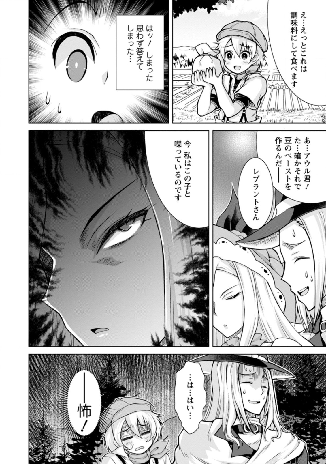 のんべんだらりな転生者 Chap 9.3 - Next Chap 10.3