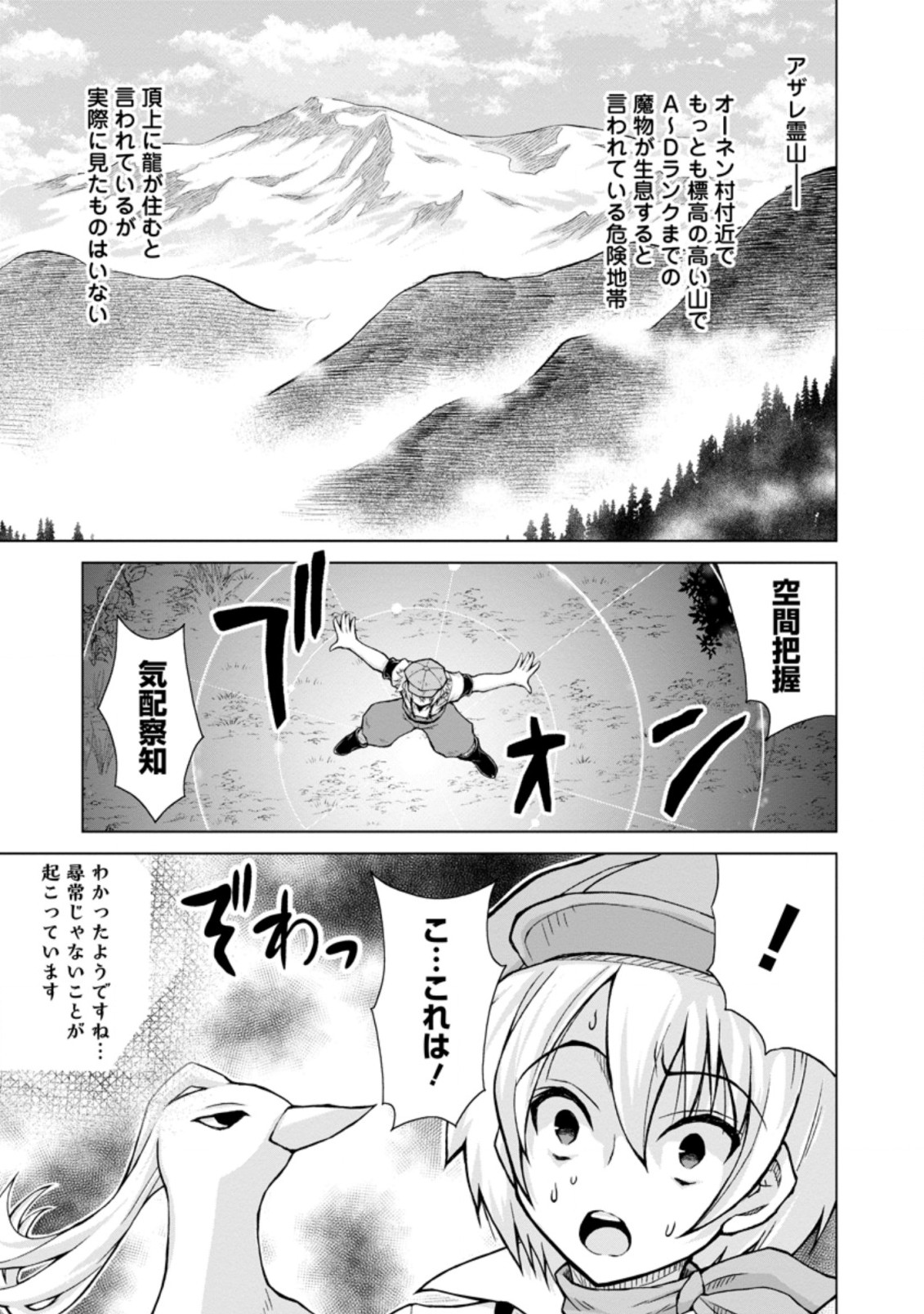 のんべんだらりな転生者 Chap 9.3 - Next Chap 10.3