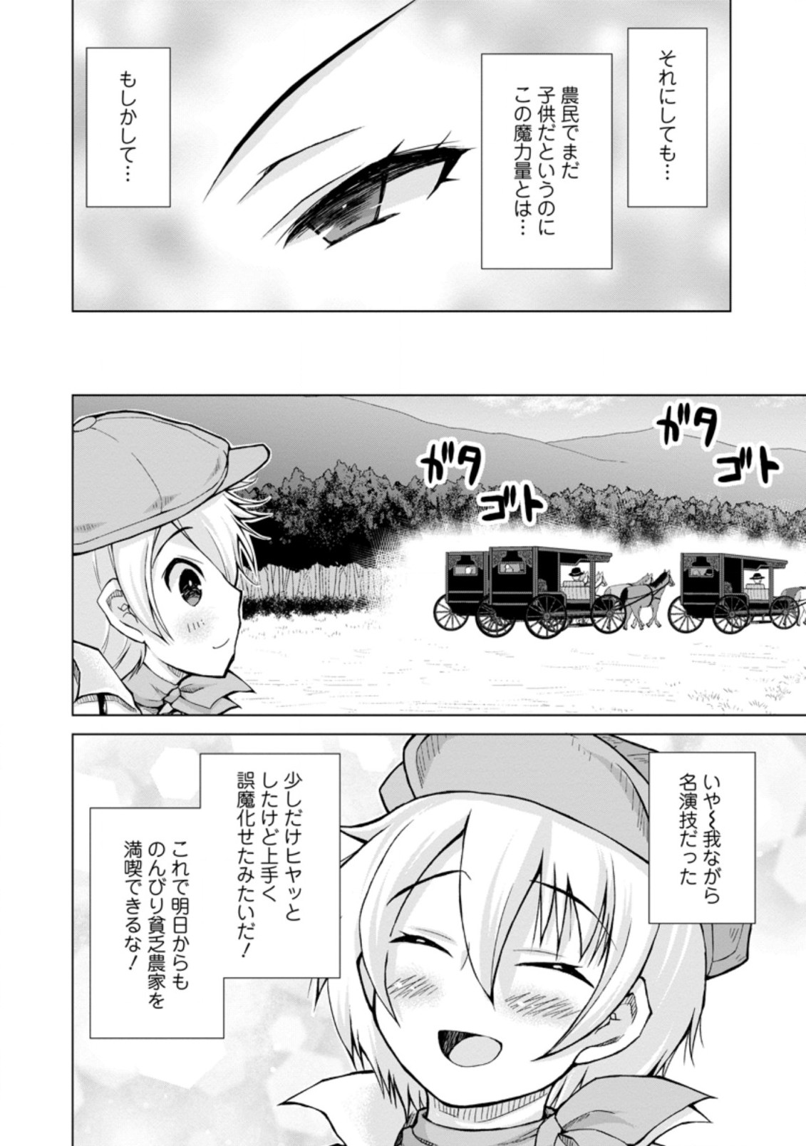 のんべんだらりな転生者 Chap 9.3 - Next Chap 10.3