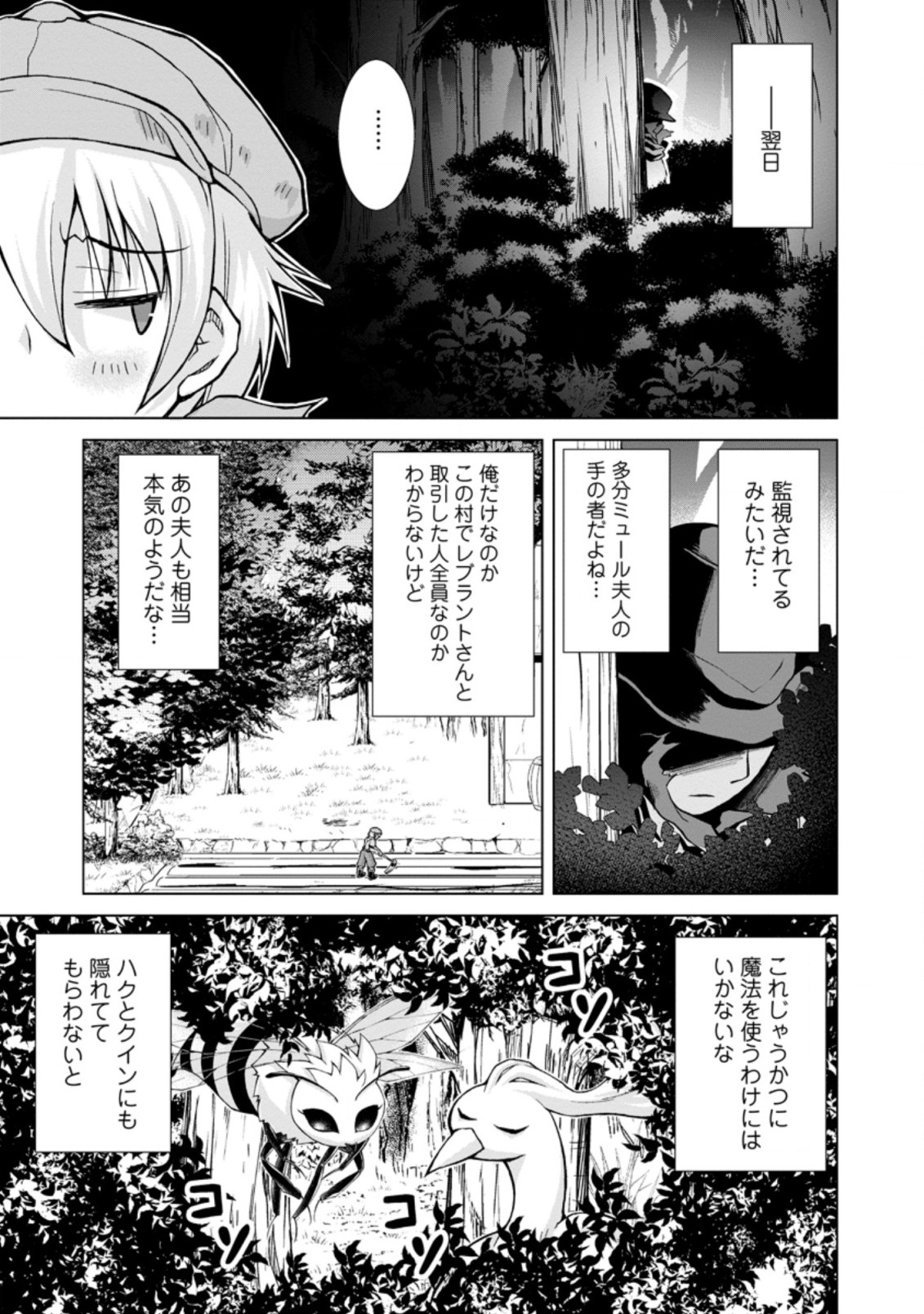 のんべんだらりな転生者 Chap 9.3 - Next Chap 10.3
