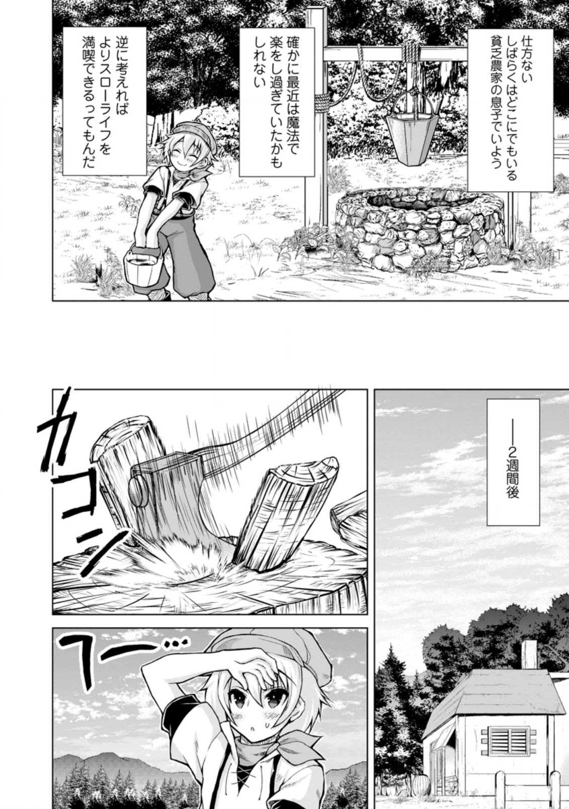のんべんだらりな転生者 Chap 9.3 - Next Chap 10.3