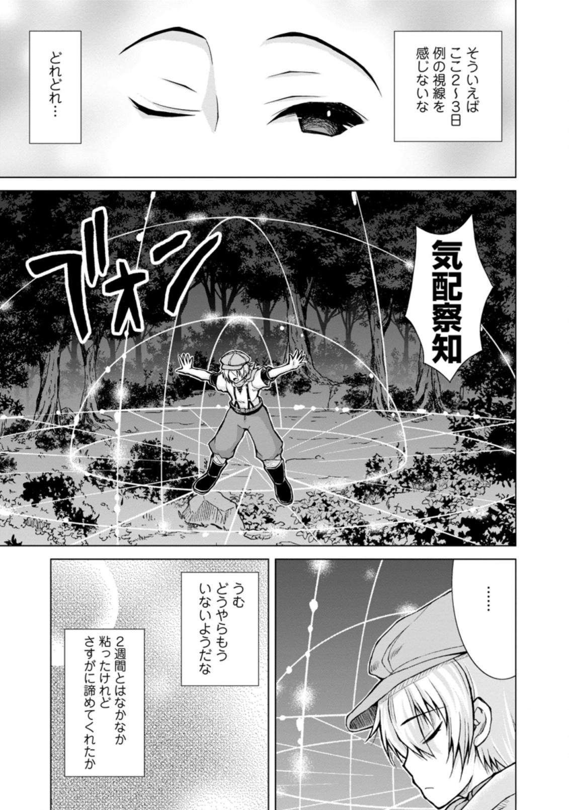 のんべんだらりな転生者 Chap 9.3 - Next Chap 10.3
