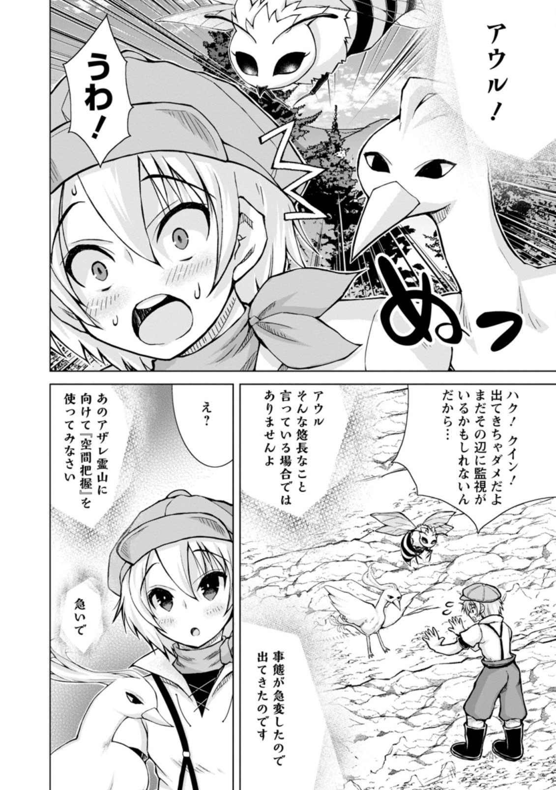 のんべんだらりな転生者 Chap 9.3 - Next Chap 10.3