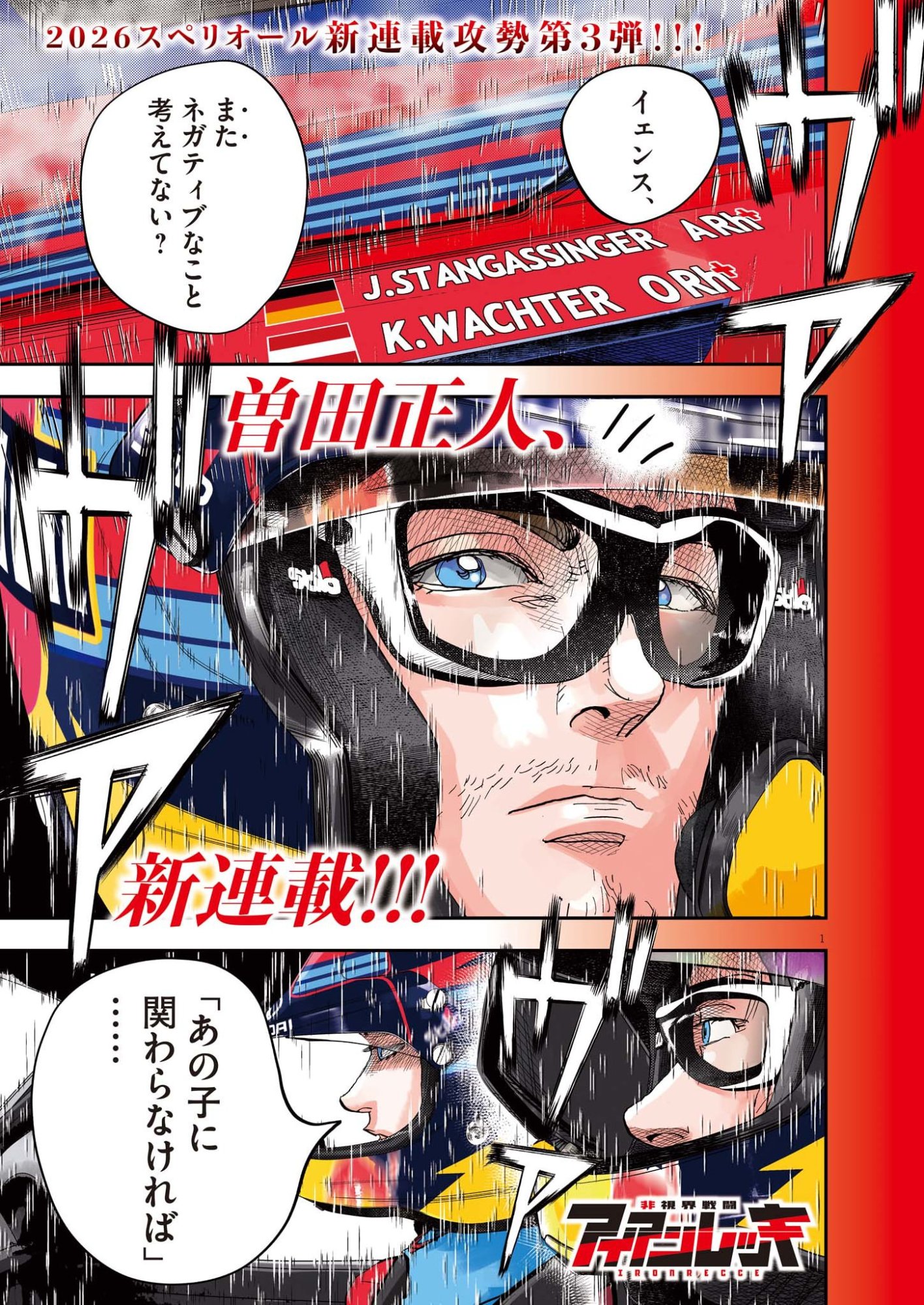 Non-Vision Combat IronRecce - Chapter 1 - Page 1