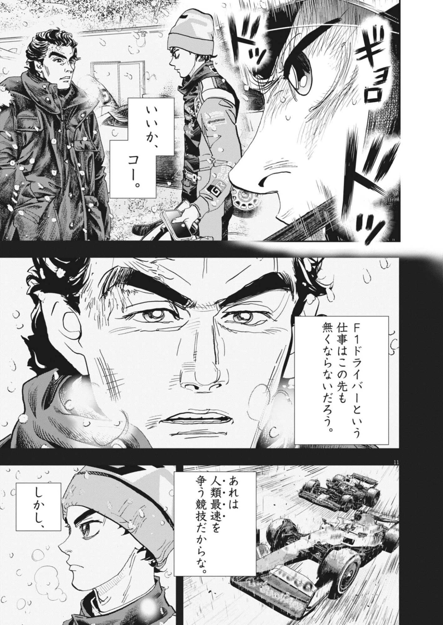 Non-Vision Combat IronRecce - Chapter 1 - Page 11