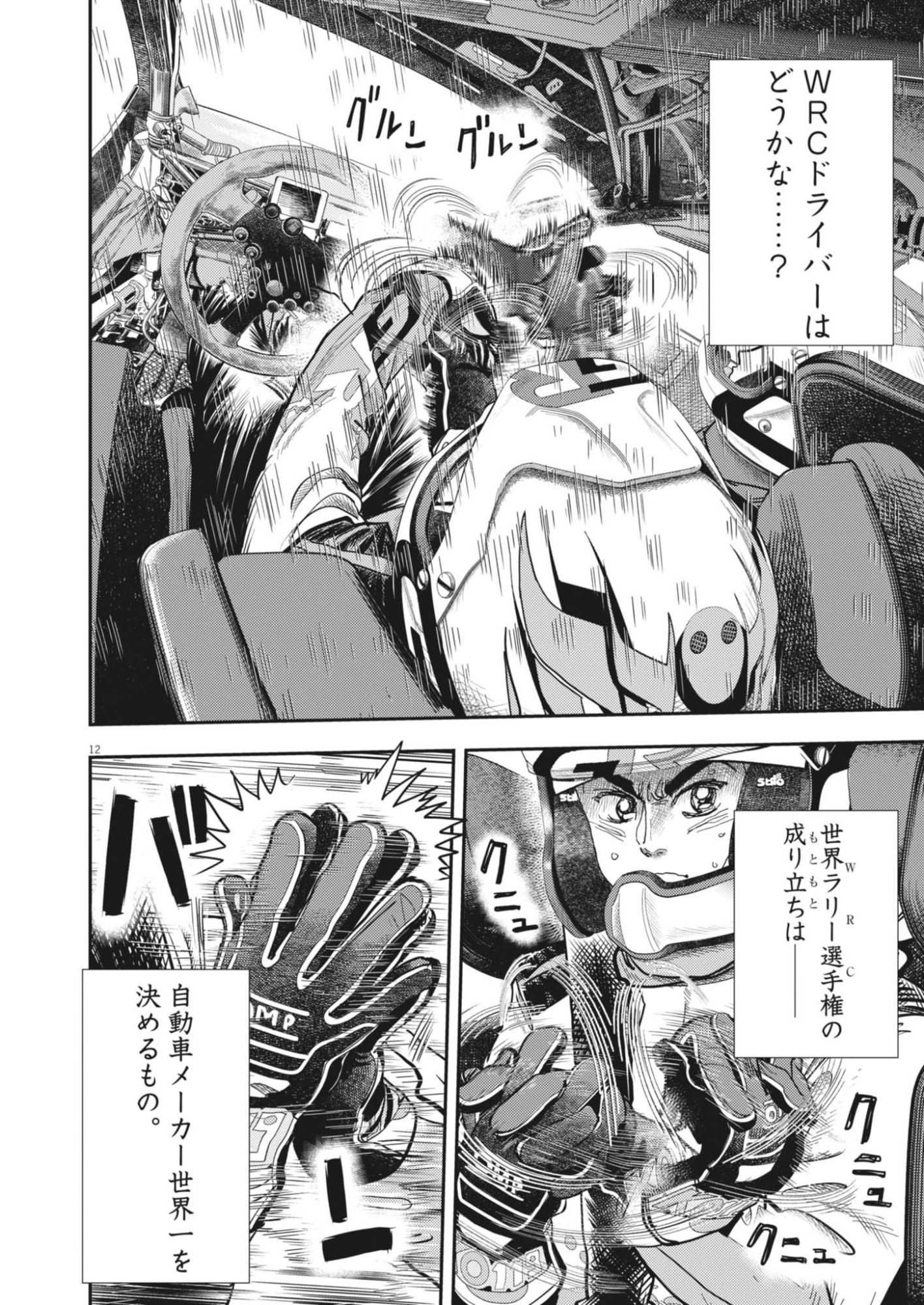 Non-Vision Combat IronRecce - Chapter 1 - Page 12