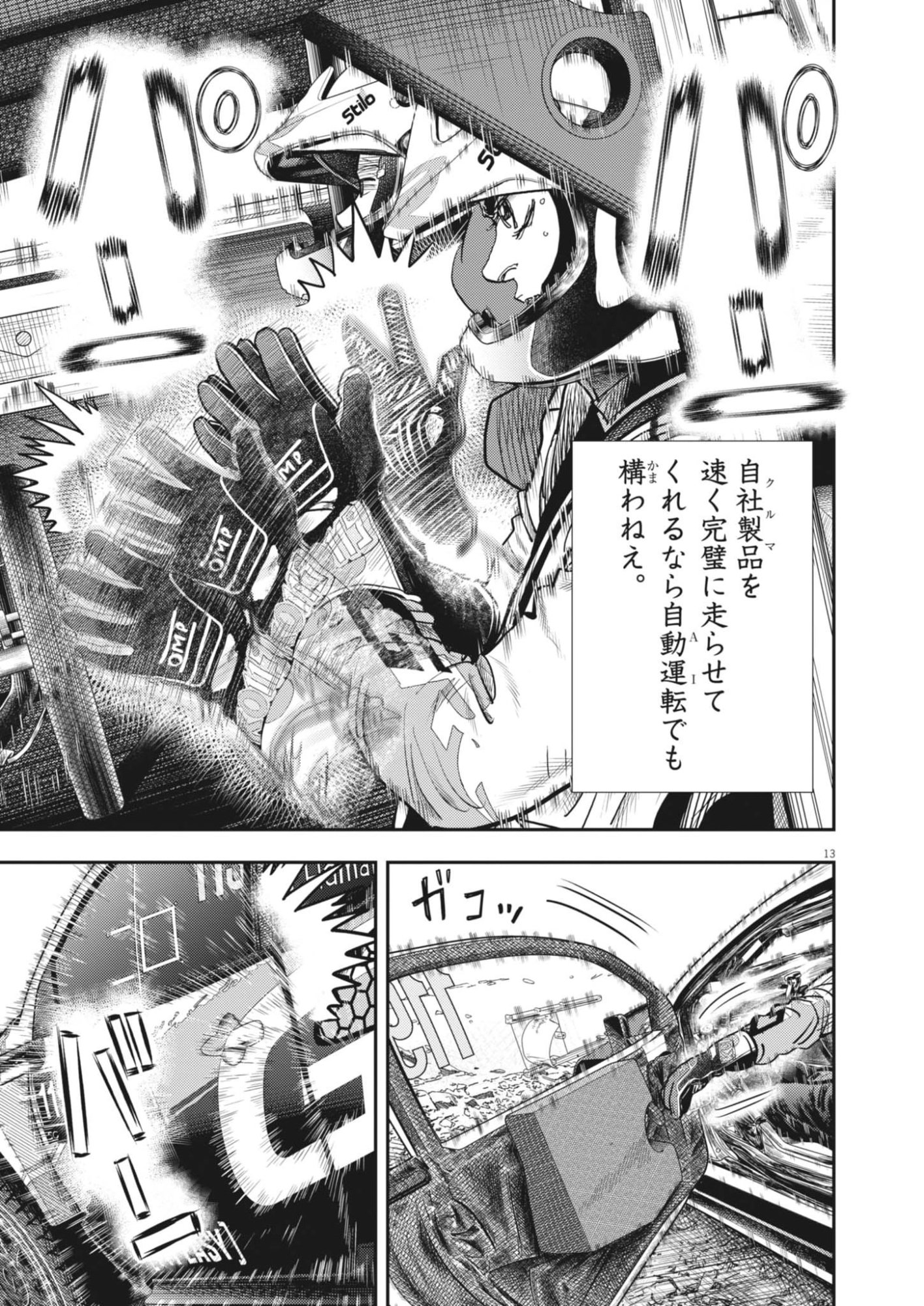 Non-Vision Combat IronRecce - Chapter 1 - Page 13