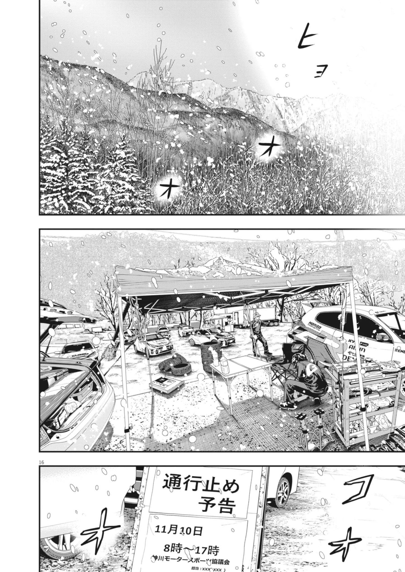 Non-Vision Combat IronRecce - Chapter 1 - Page 16