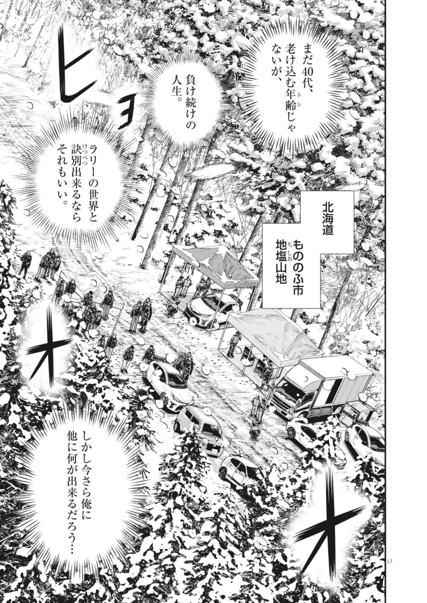 Non-Vision Combat IronRecce - Chapter 1 - Page 17