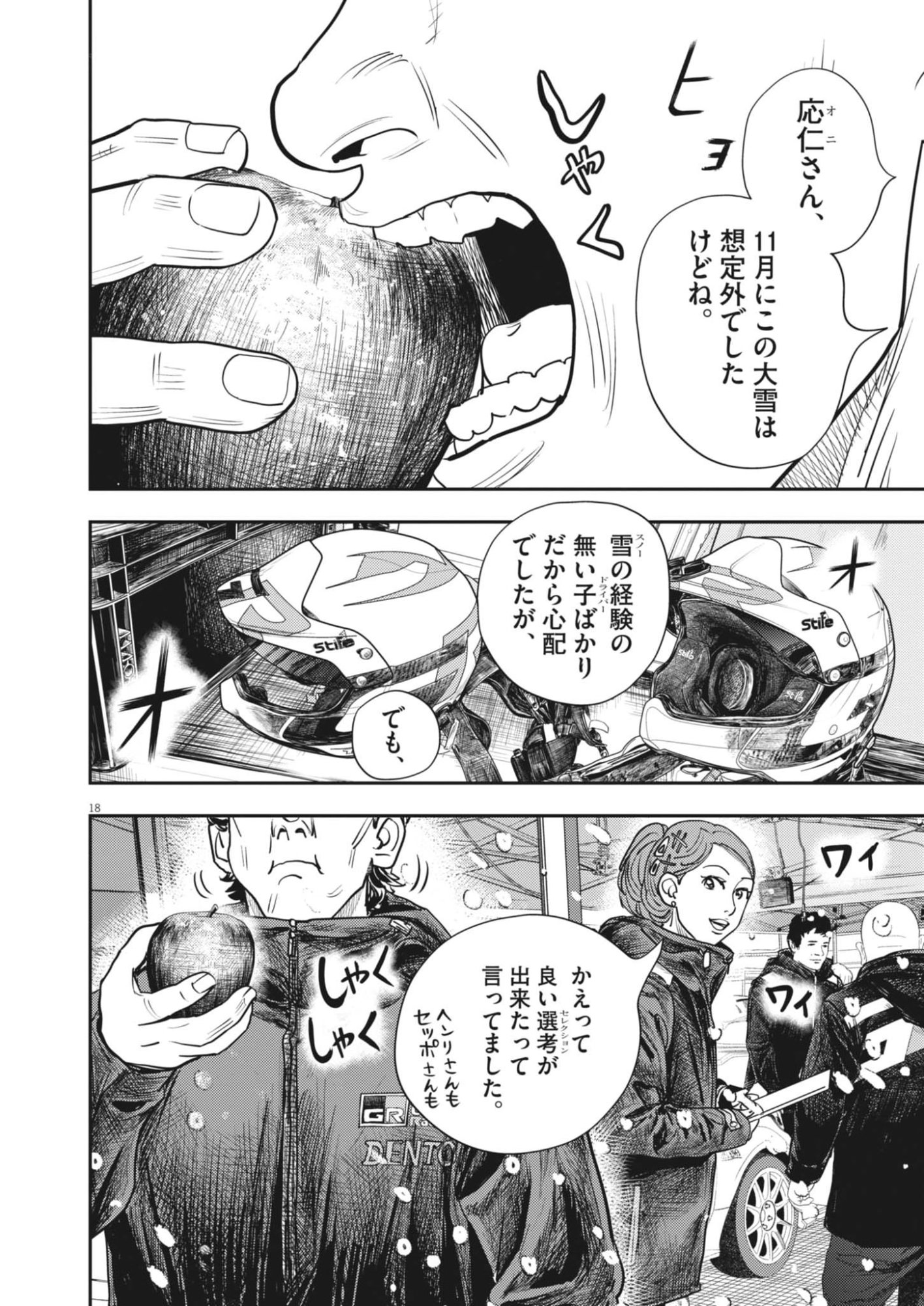 Non-Vision Combat IronRecce - Chapter 1 - Page 18