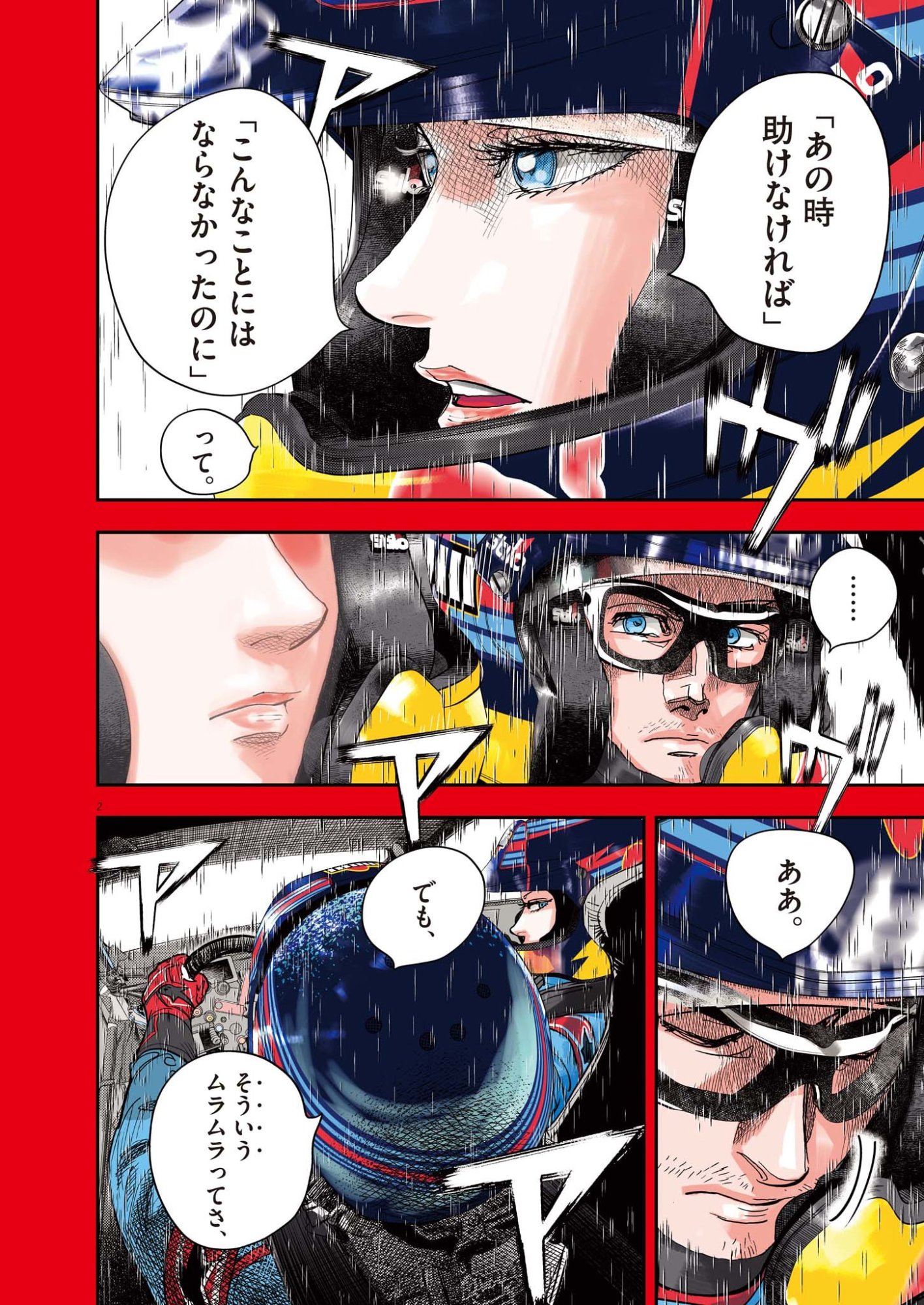 Non-Vision Combat IronRecce - Chapter 1 - Page 2