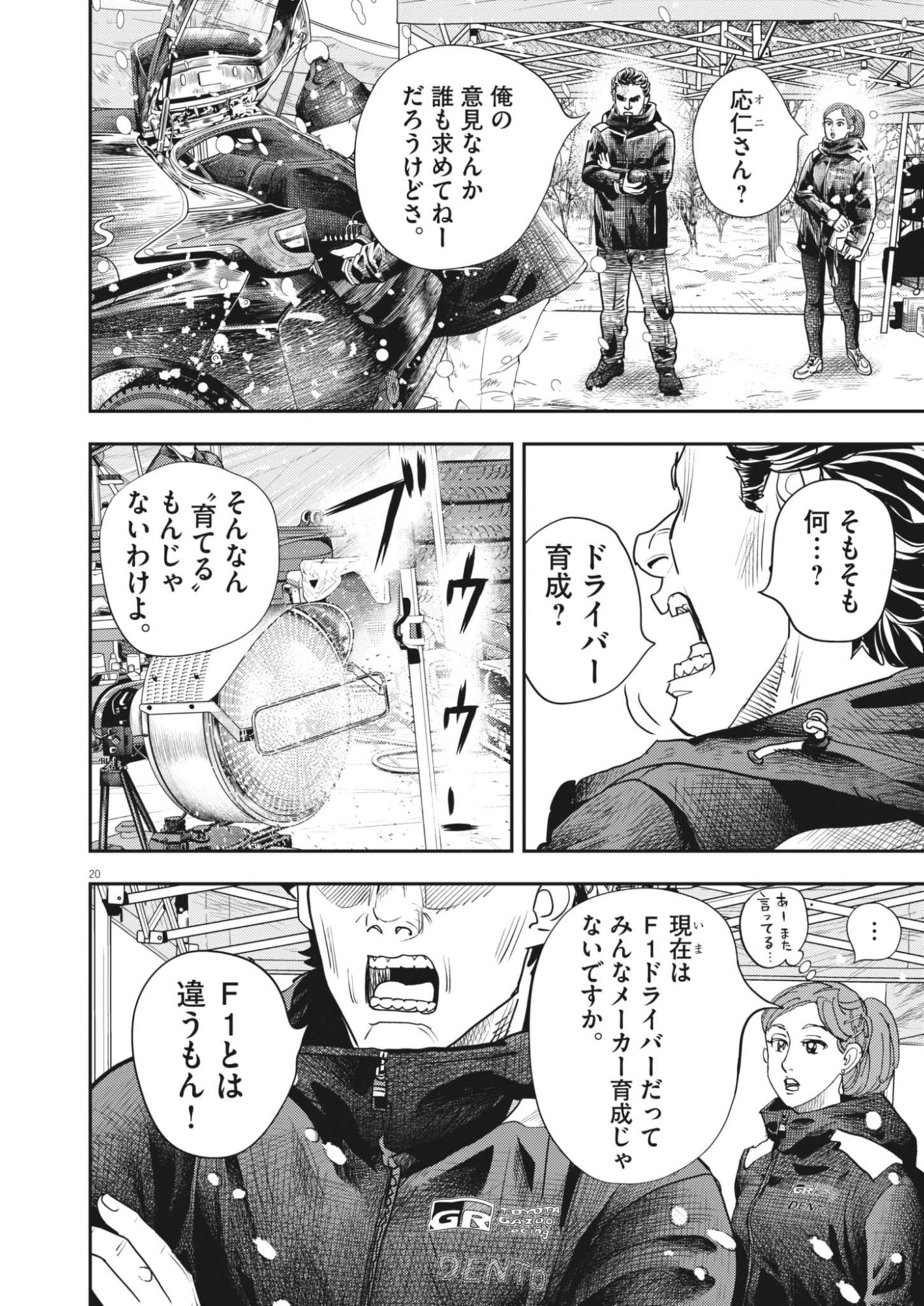 Non-Vision Combat IronRecce - Chapter 1 - Page 20