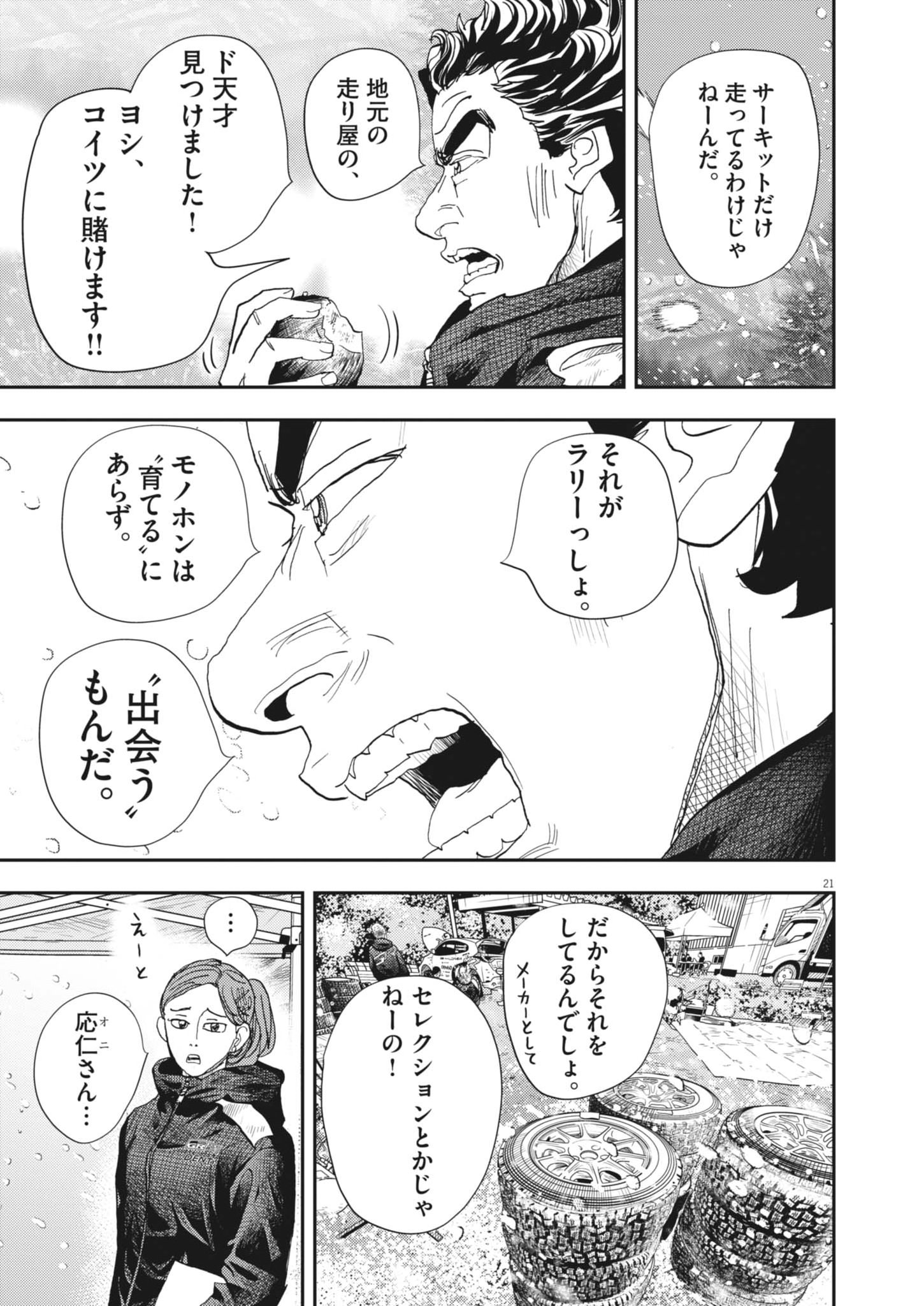 Non-Vision Combat IronRecce - Chapter 1 - Page 21