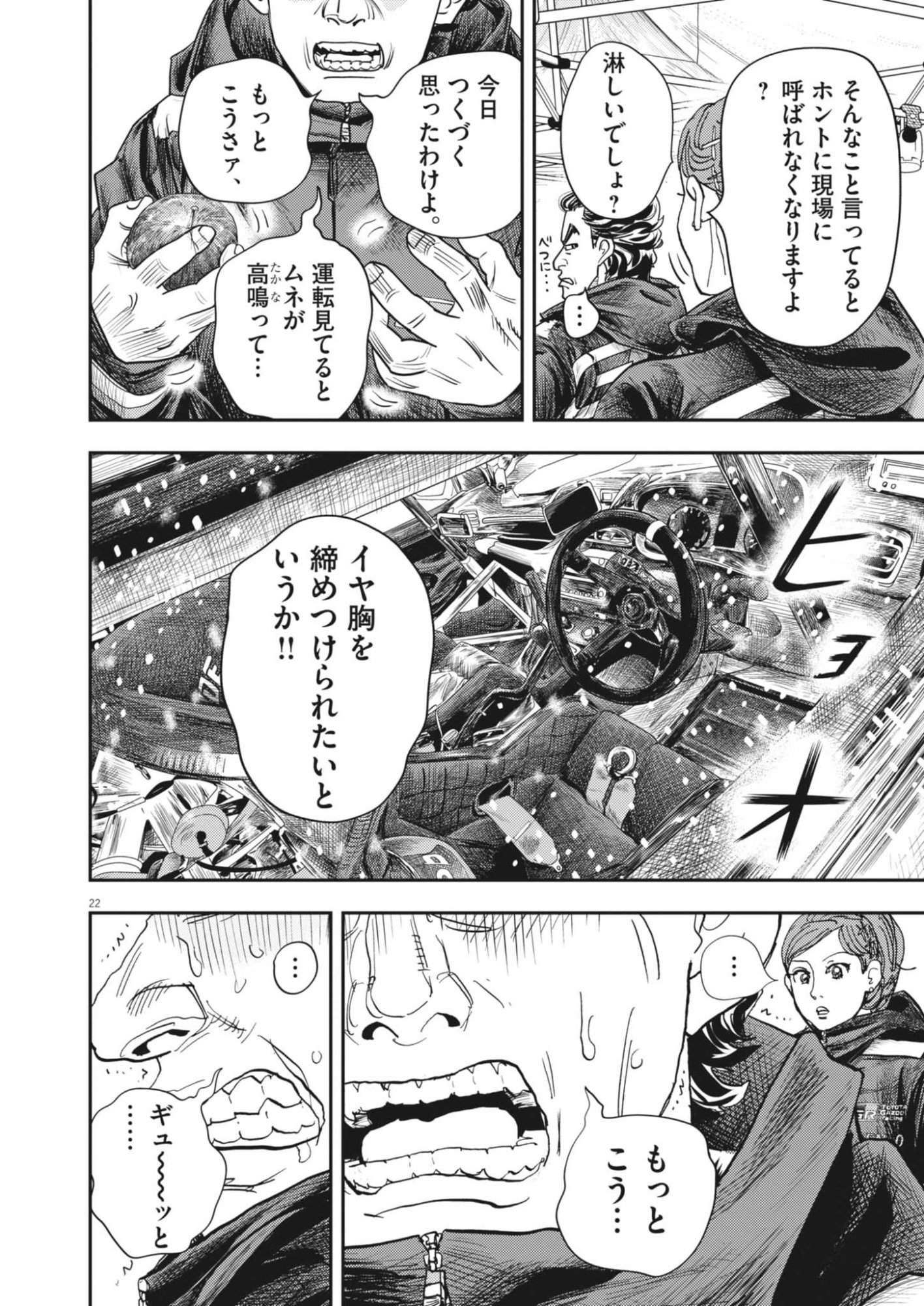 Non-Vision Combat IronRecce - Chapter 1 - Page 22