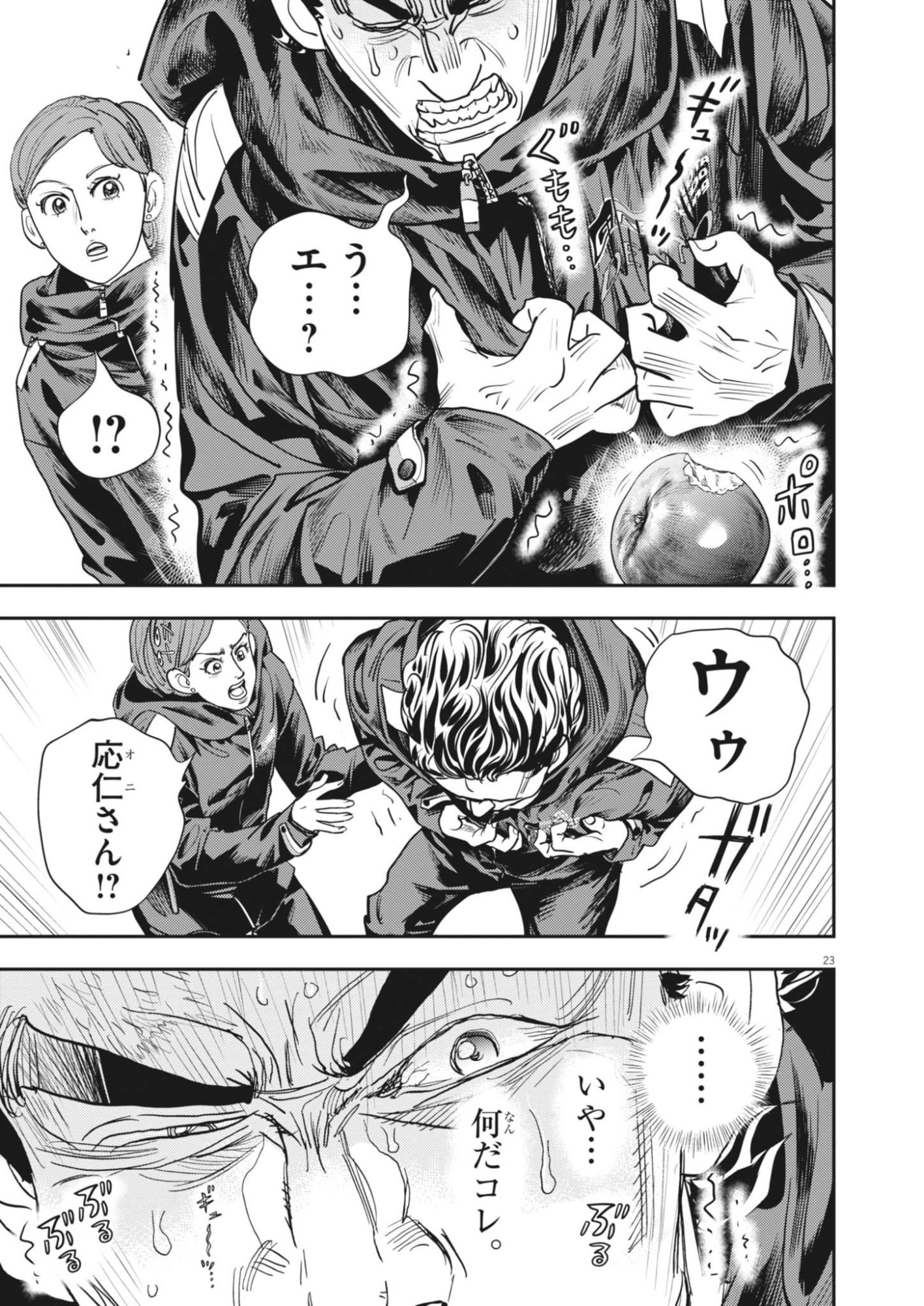 Non-Vision Combat IronRecce - Chapter 1 - Page 23