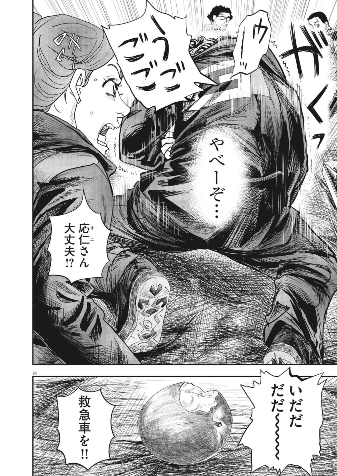 Non-Vision Combat IronRecce - Chapter 1 - Page 24