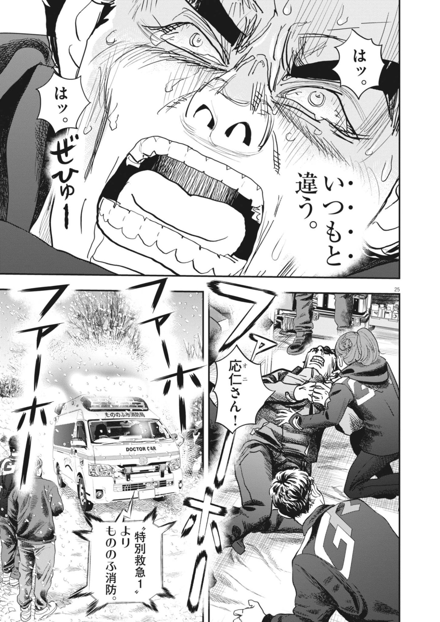 Non-Vision Combat IronRecce - Chapter 1 - Page 25