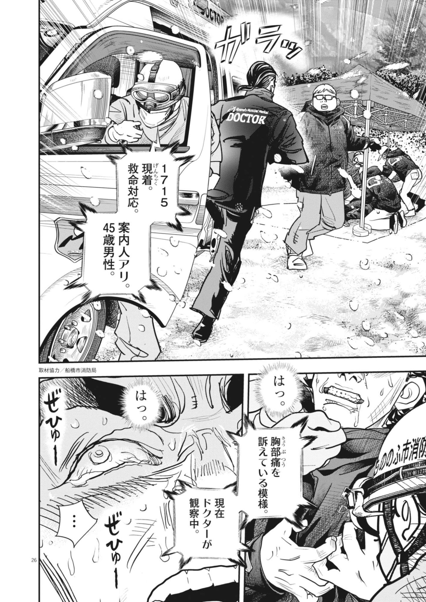 Non-Vision Combat IronRecce - Chapter 1 - Page 26