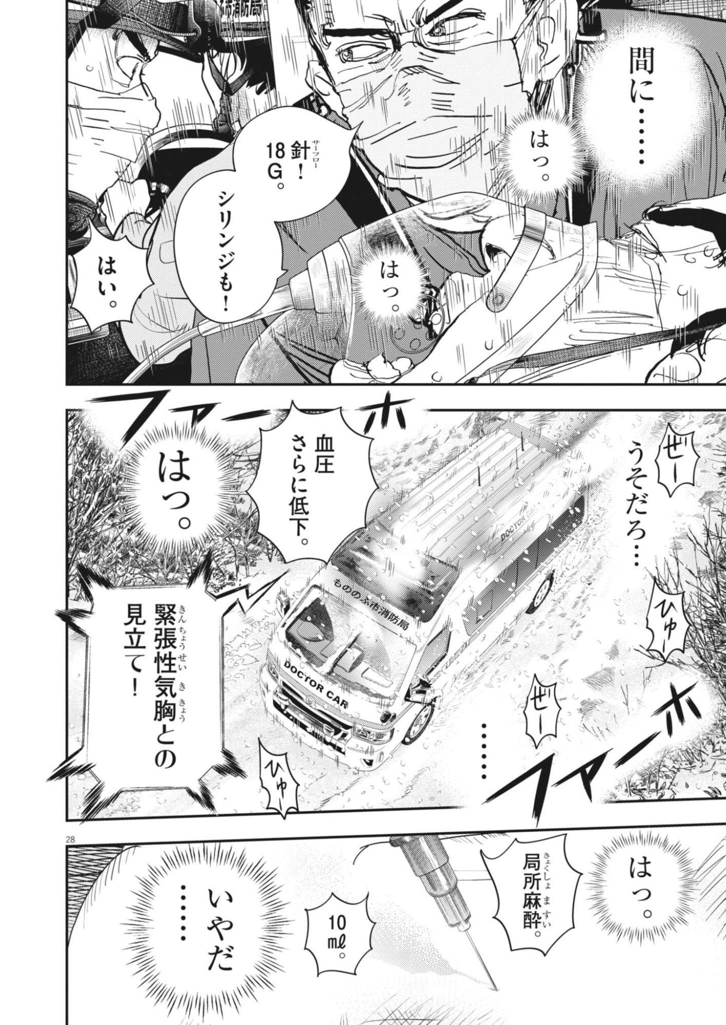 Non-Vision Combat IronRecce - Chapter 1 - Page 28