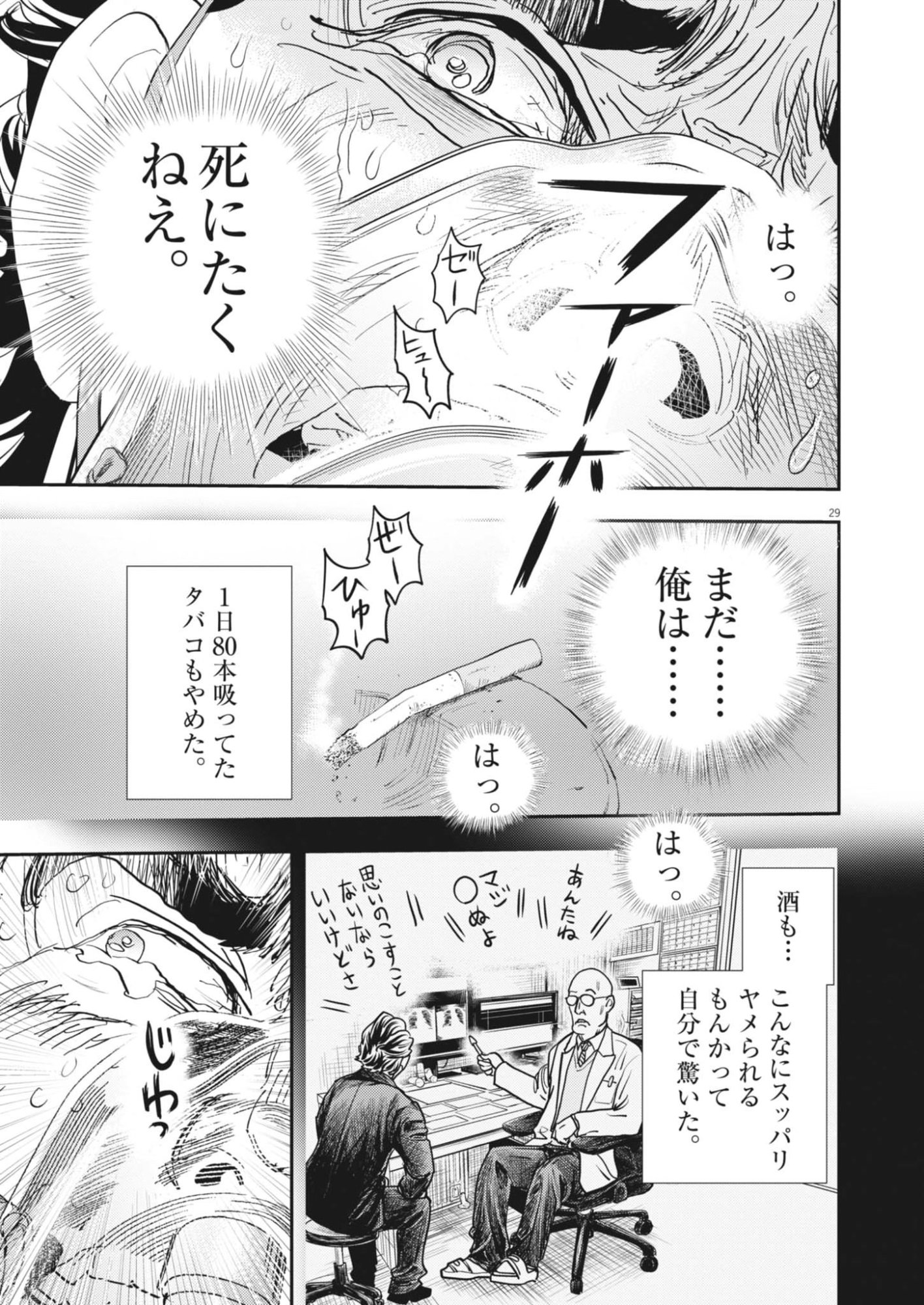 Non-Vision Combat IronRecce - Chapter 1 - Page 29