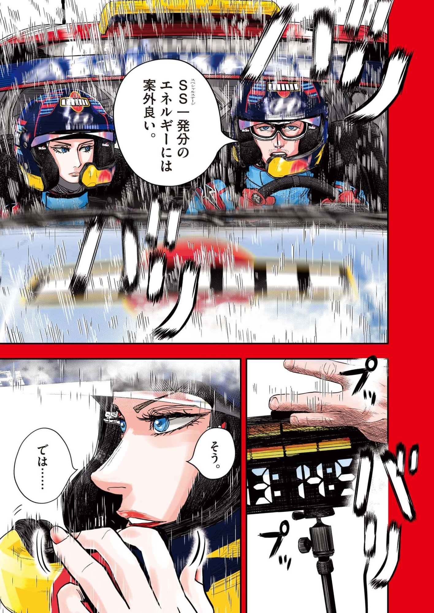 Non-Vision Combat IronRecce - Chapter 1 - Page 3