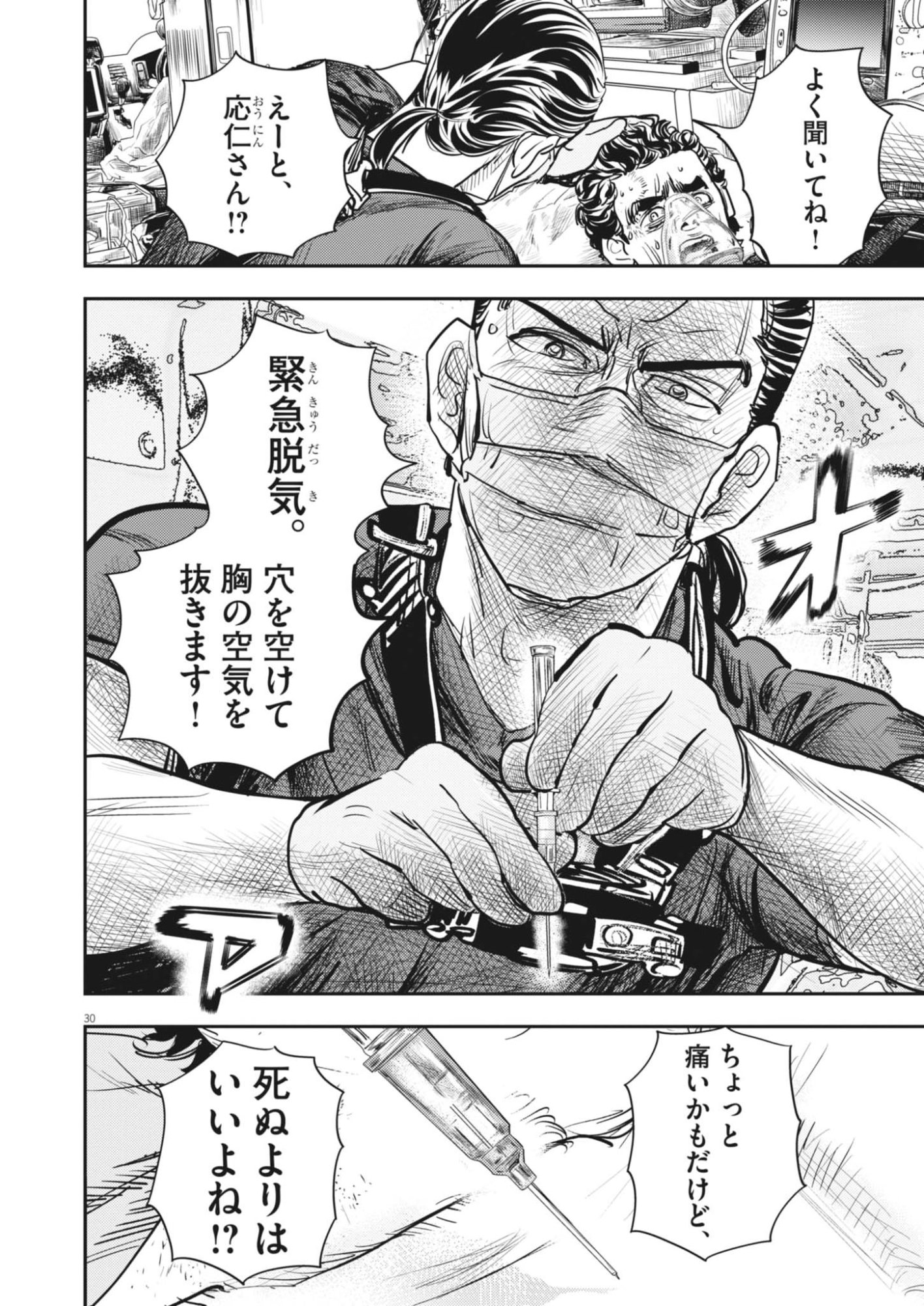 Non-Vision Combat IronRecce - Chapter 1 - Page 30