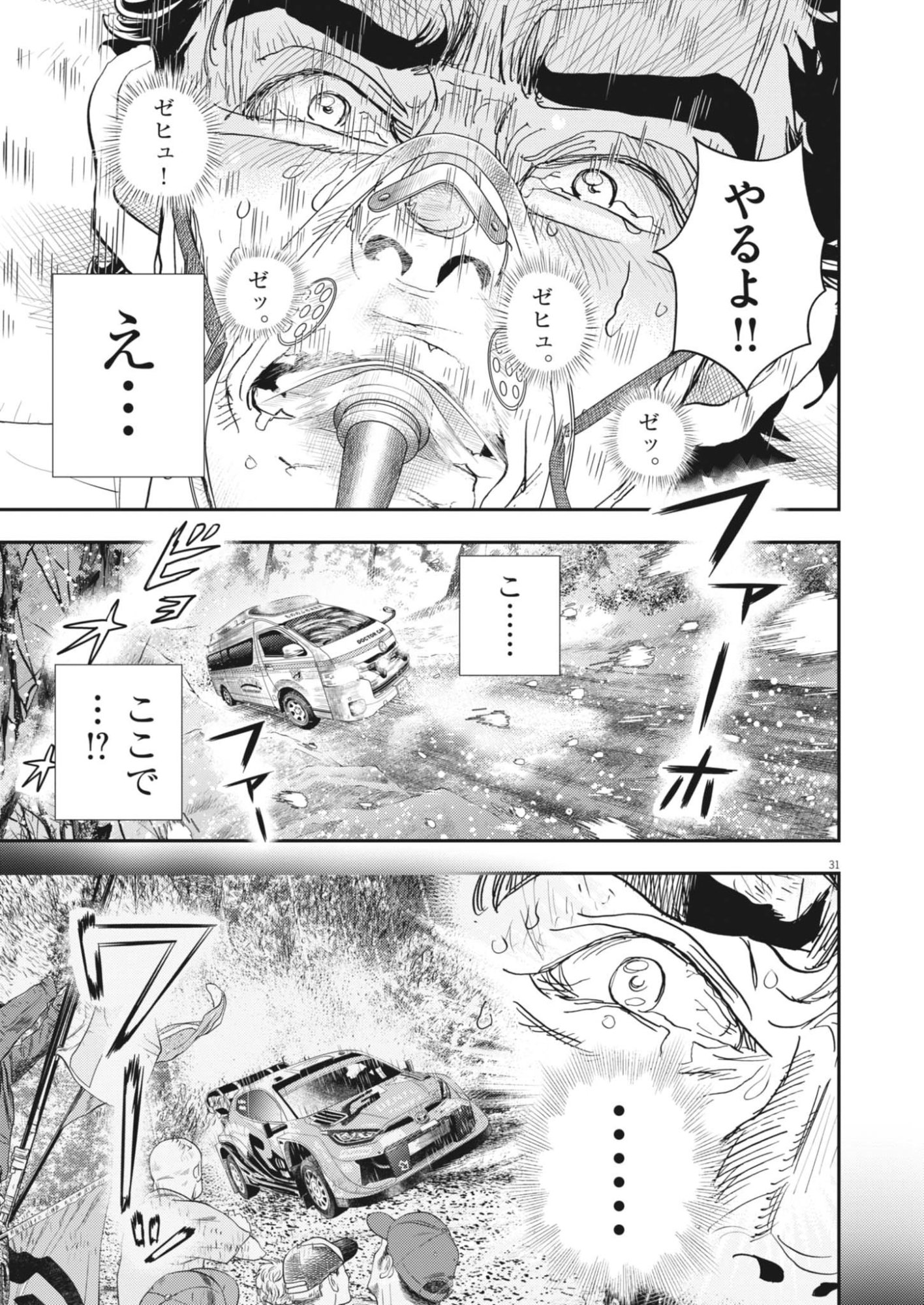 Non-Vision Combat IronRecce - Chapter 1 - Page 31