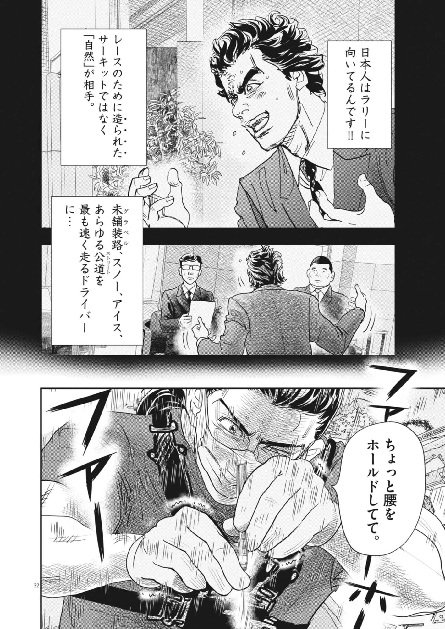 Non-Vision Combat IronRecce - Chapter 1 - Page 32